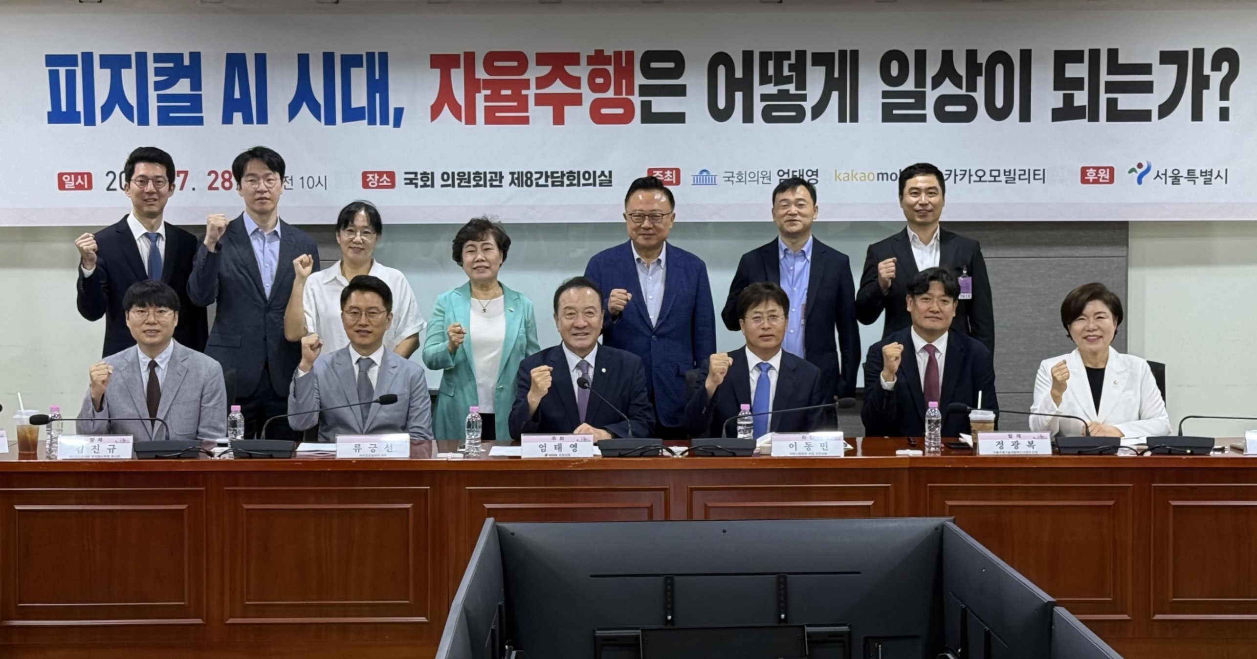 (사진 설명) 28일 여의도 국회 의원회관에서 열린 <피지컬 AI 시대, 자율주행은 어떻게 일상이 되는가> 토론회에 참석한 주요 관계자들이 기념 촬영을 하고 있다.