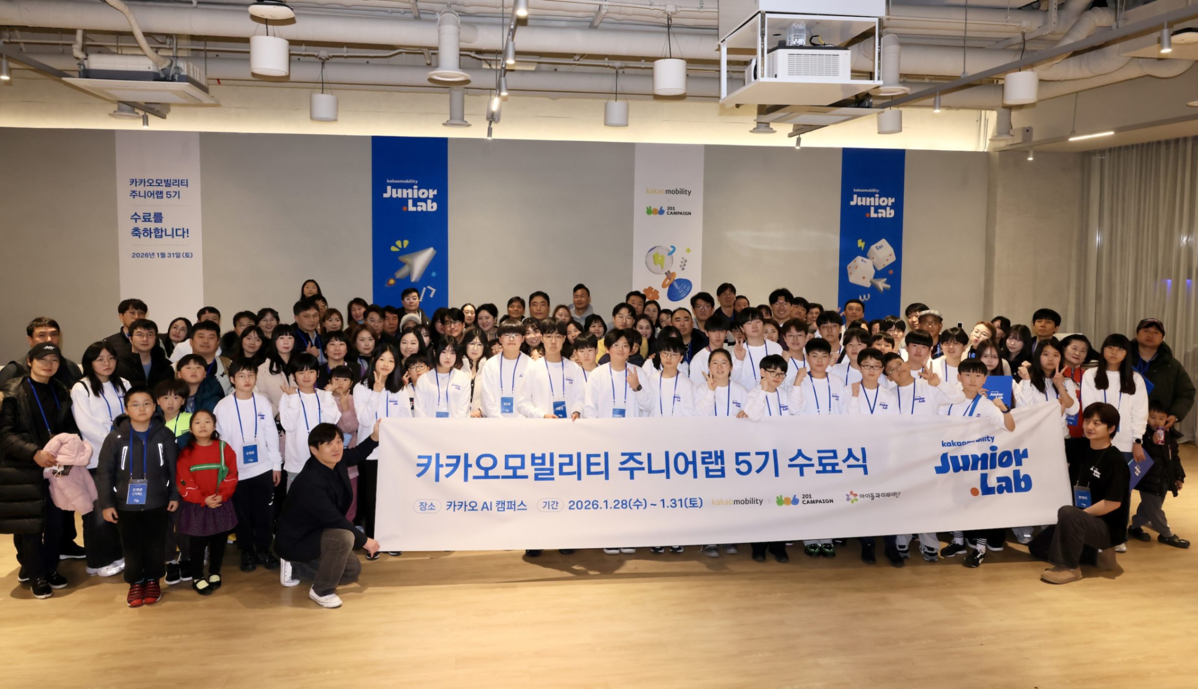 지난 31일 경기도 용인 카카오 AI 캠퍼스에서 열린 ‘카카오모빌리티 주니어랩 5기 수료식’에서 참가 학생들과 가족들이 기념 사진을 촬영하고 있다. 