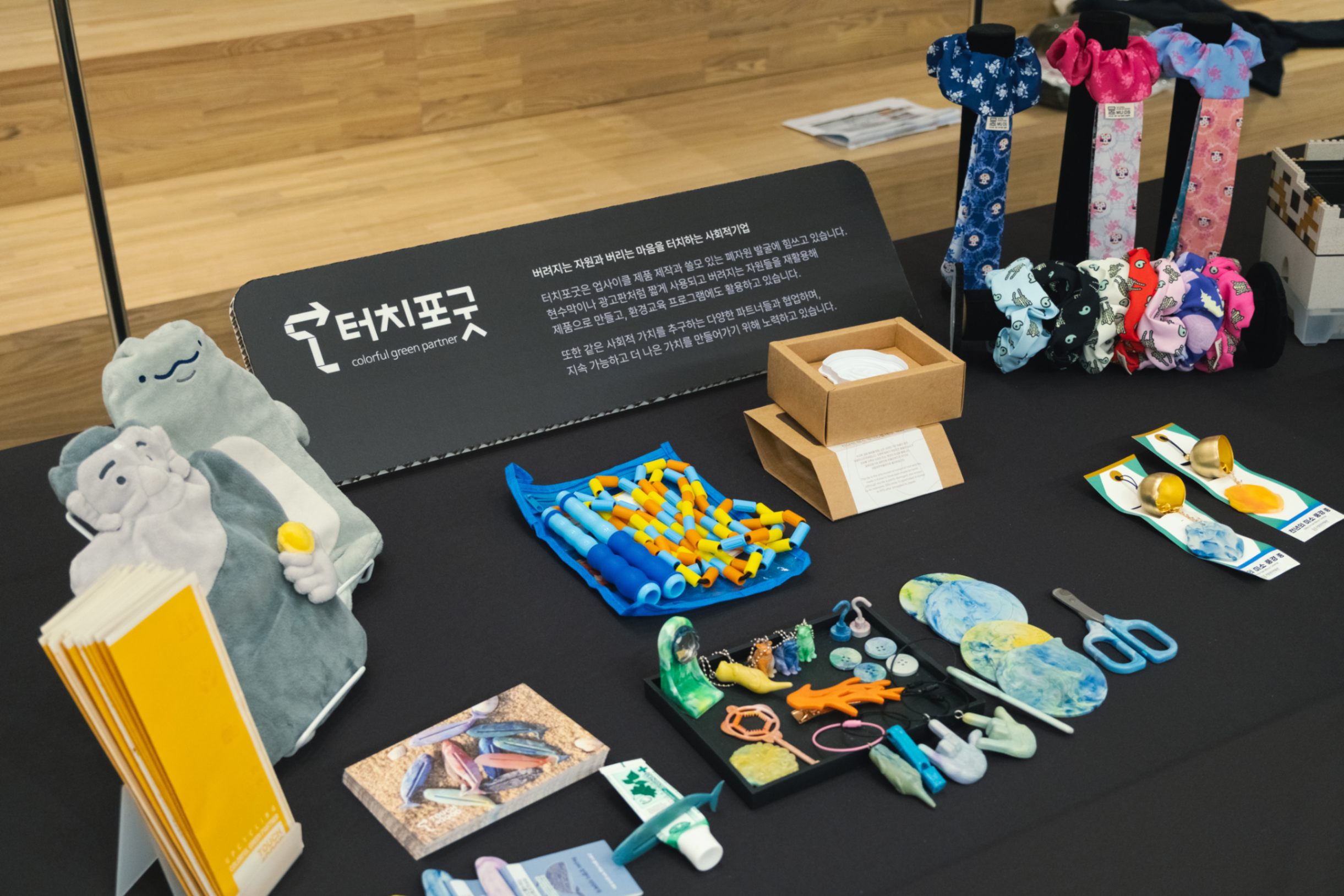 터치포굿 기업의 브랜드 전시 모습입니다.