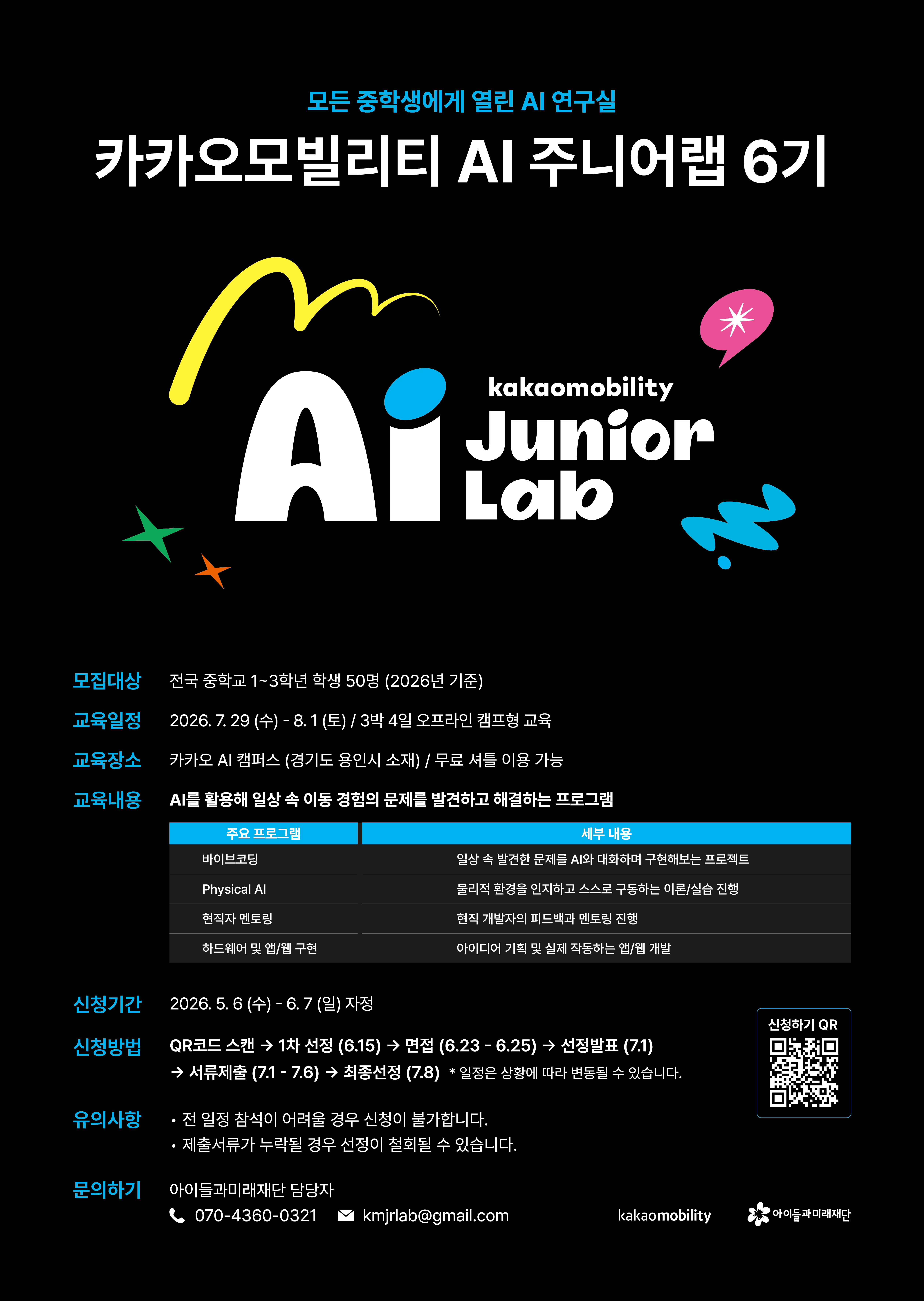 AI 주니어랩 모집 포스터 이미지입니다.
