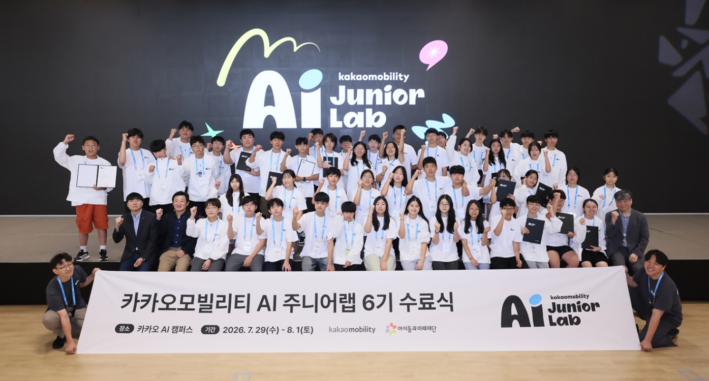 (사진 설명)지난 1일 경기도 용인 카카오 AI 캠퍼스에서 열린 ‘카카오모빌리티 AI 주니어랩 6기 수료식’에서 참가 학생들이 기념 사진을 촬영하고 있다.