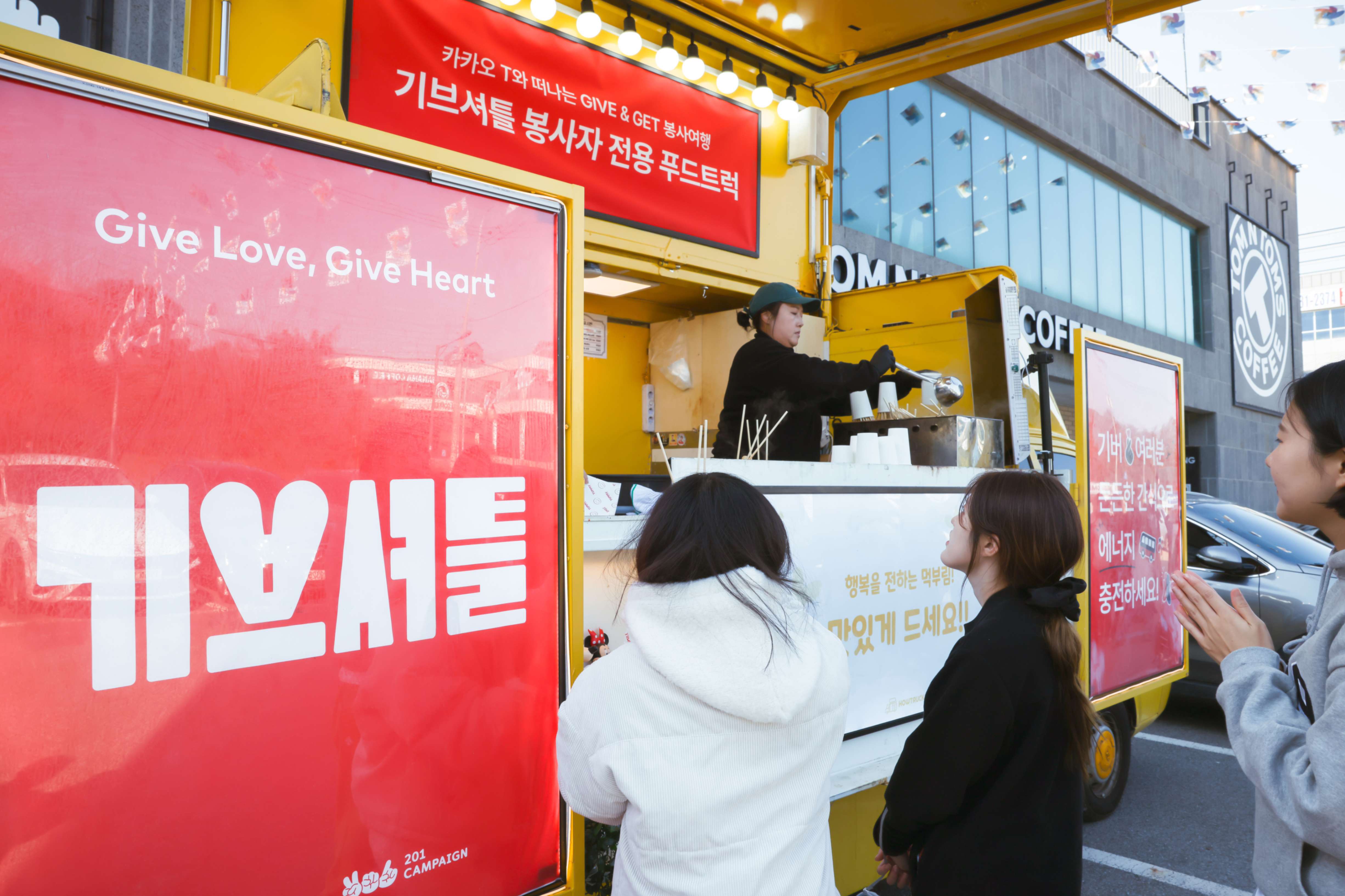 푸드트럭에서 간식을 수령하고 있는 기버분들의 모습입니다.