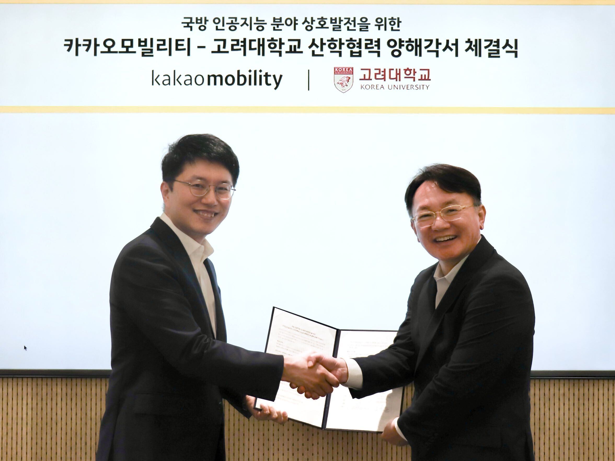 사진 왼쪽부터 류긍선 카카오모빌리티 대표, 강석중 고려대학교 C5ISRT융합연구원장