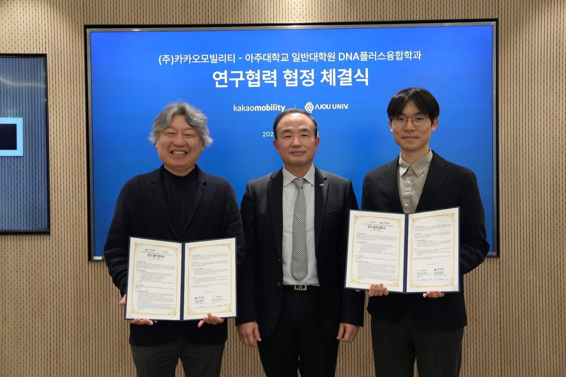 왼쪽부터 아주대학교 DNA플러스융합학과 학과장 유정훈 교수, 국토교통과학기술진흥원 김성종 산업진흥본부장, 카카오모빌리티 문희진 기술부문 부문장