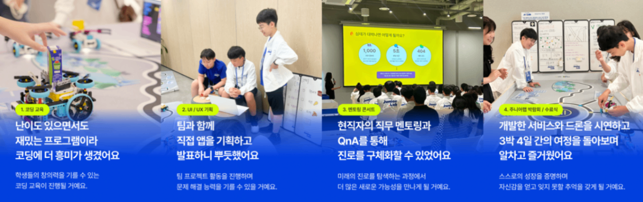 코딩 교육, UI/UX 기획, 멘토링 콘서트, 주니어랩 박람회 및 수료식 등 주니어랩에서 배우는 활동에 대한 소개 이미지입니다.