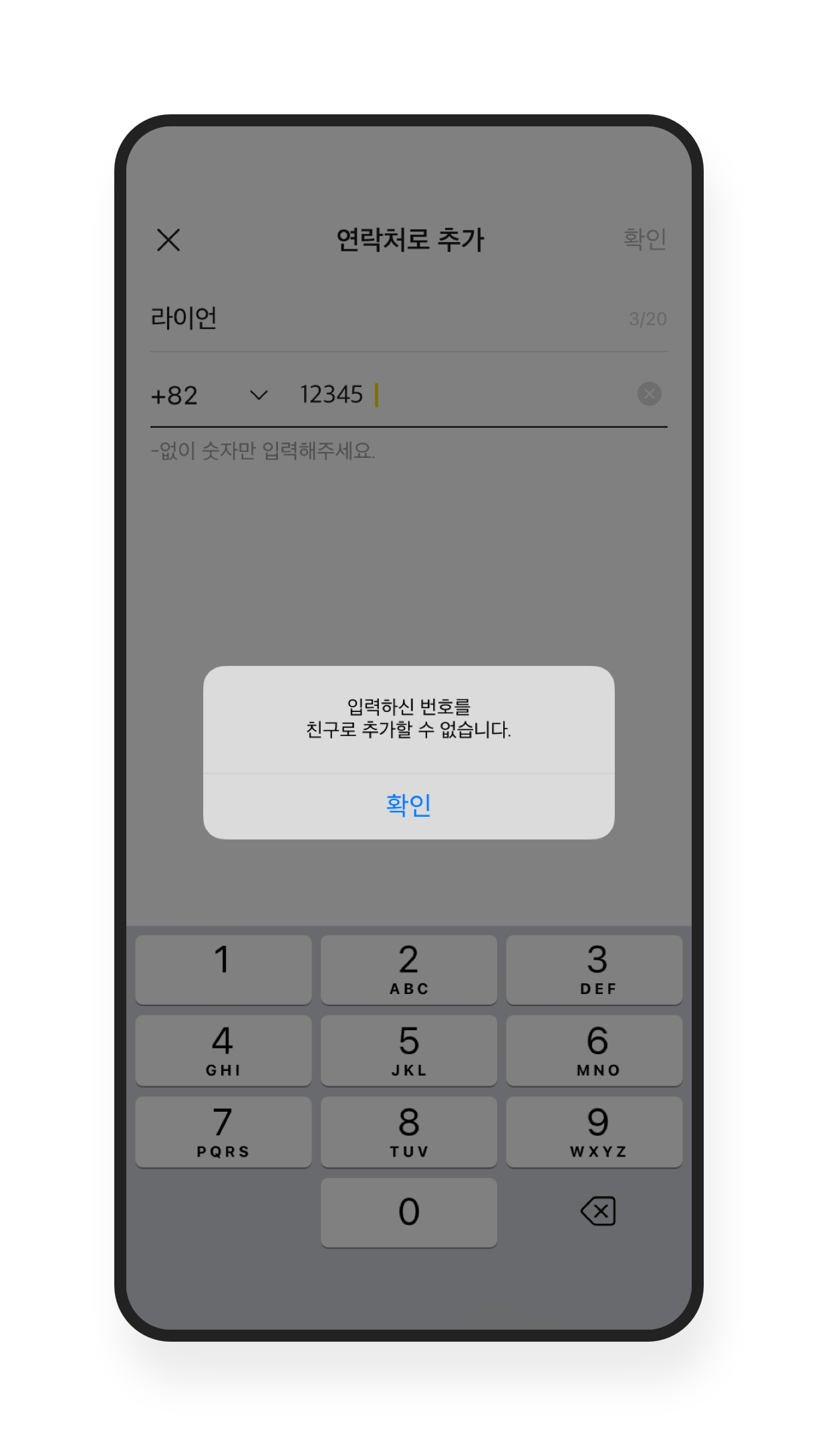 전화번호로 친구 추가 설정 – 안전 도구 및 가이드라인 / 원치 않는 행위에 대처 | 카카오톡