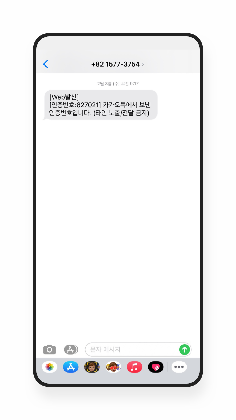 계정 정보 타인 공유 금지 – 안전 도구 및 가이드라인 / 계정 관리에 주의 | 카카오톡