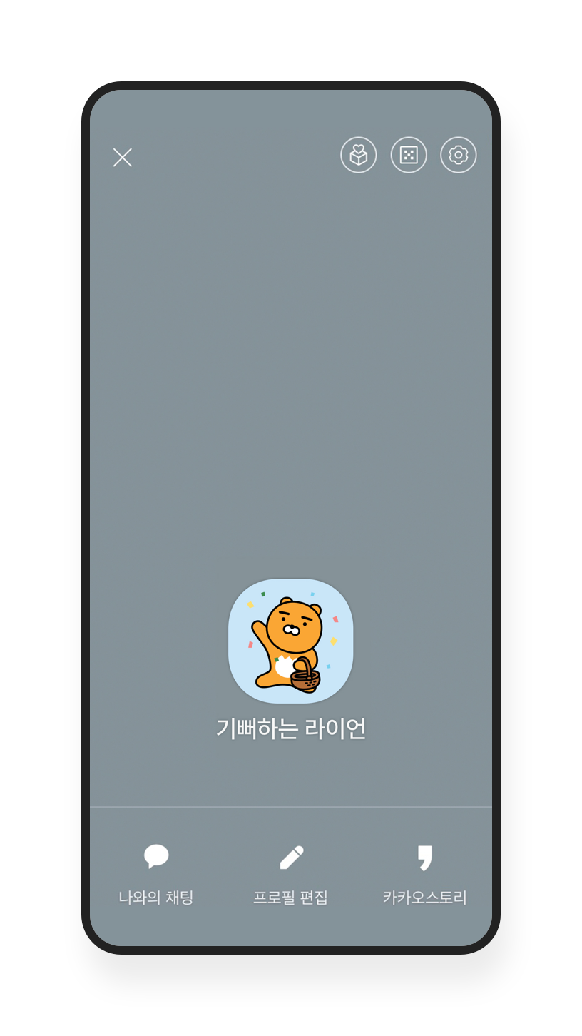 현재 사용 중인 번호로 업데이트 – 안전 도구 및 가이드라인 / 계정 관리에 주의 | 카카오톡
