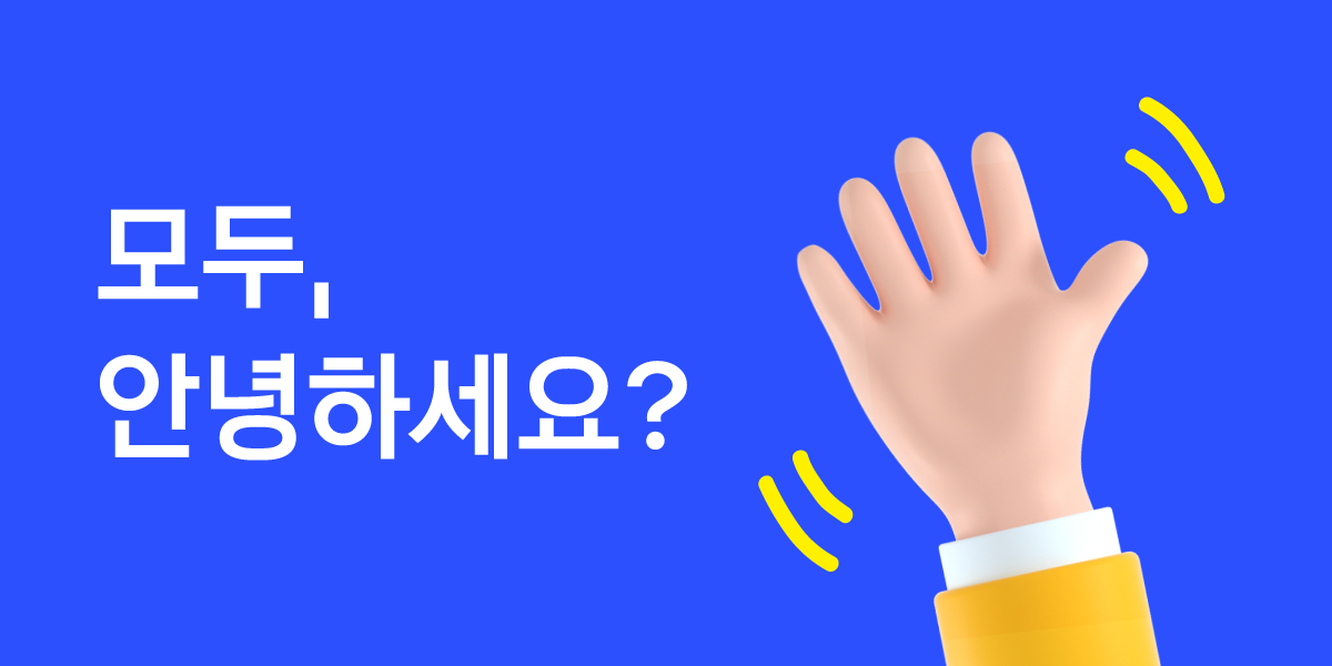 모두를 위한 카톡 안녕가이드