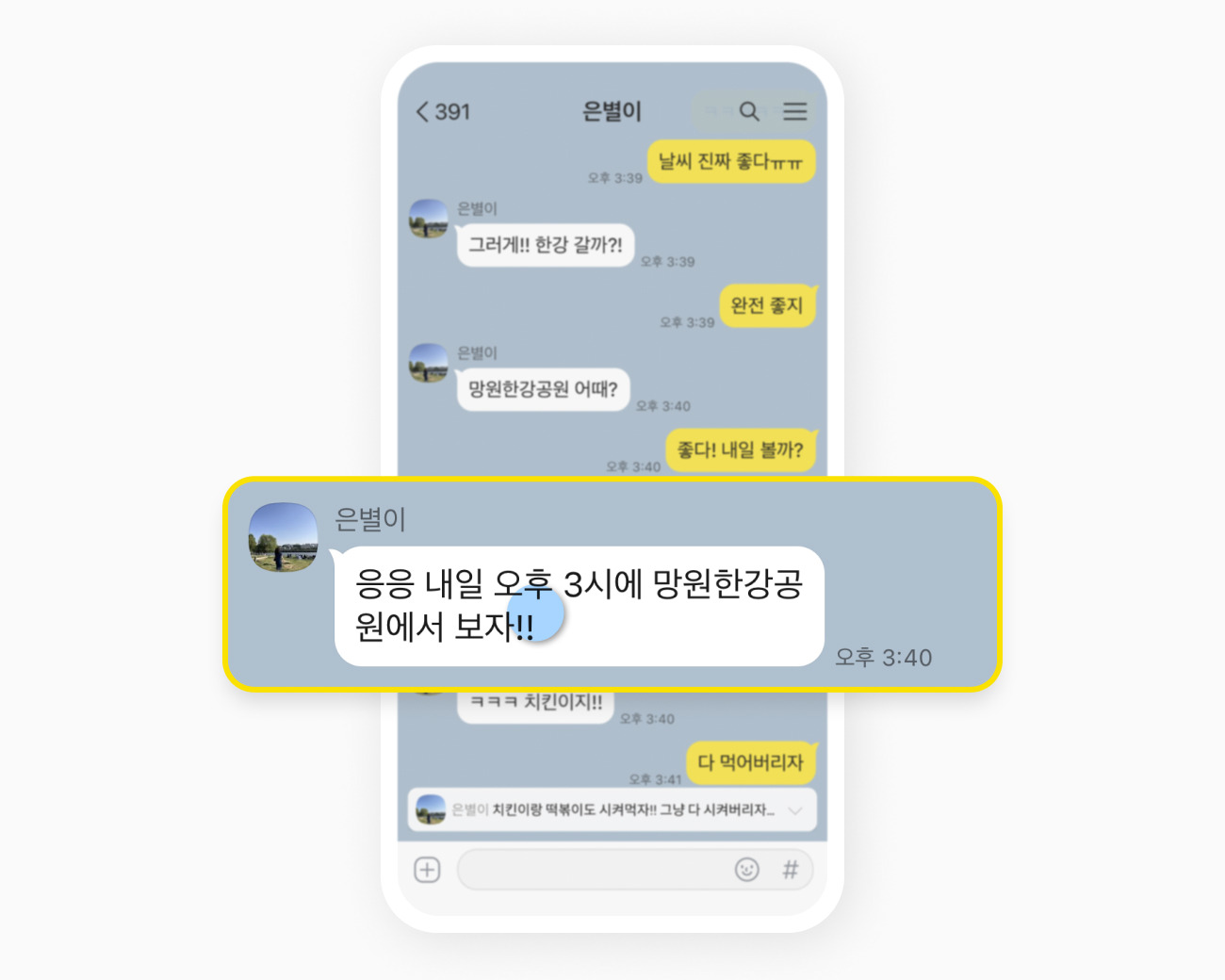 채팅방에서 메시지 말풍선을 길게 누른 모습