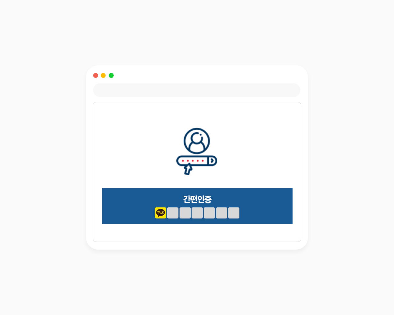 공식 기관 사이트에서 간편인증으로 카카오톡이 보이는 화면