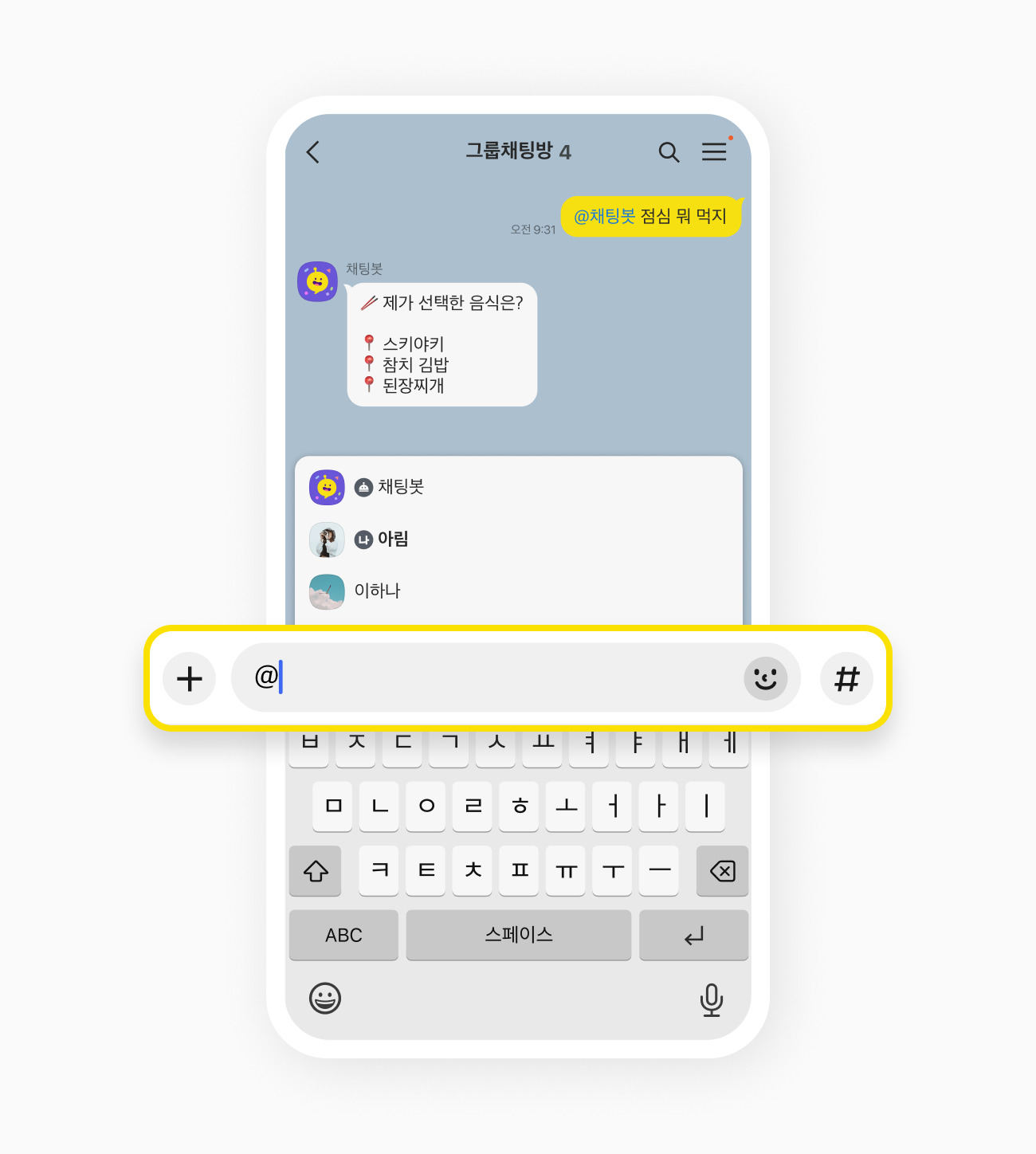 @기호를 눌러 챗봇을 선택하려는 화면
