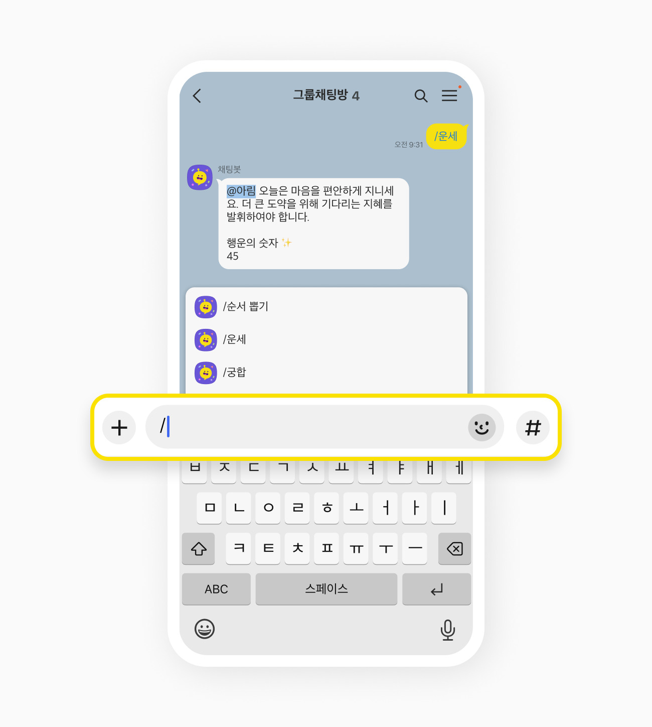 /기호로 명령어를 선택해 챗봇을 간편하게 부르는 화면