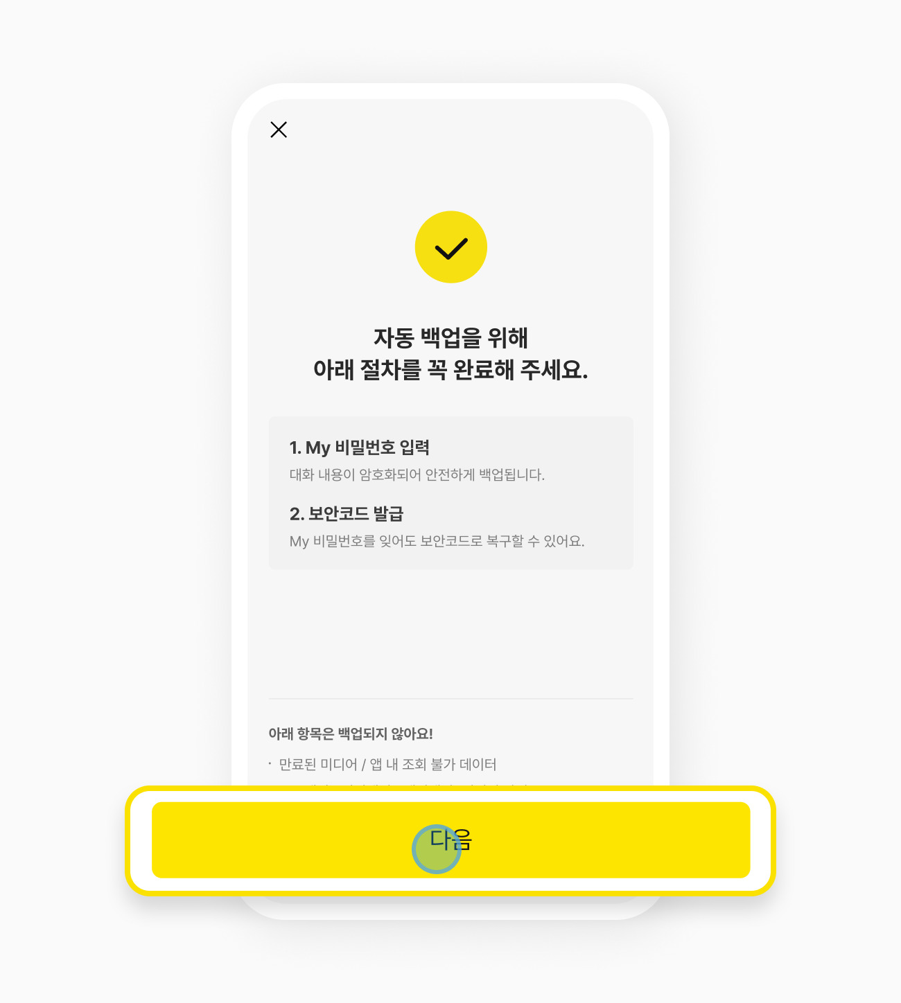 자동 백업을 위해 '다음' 버튼을 누른 모습