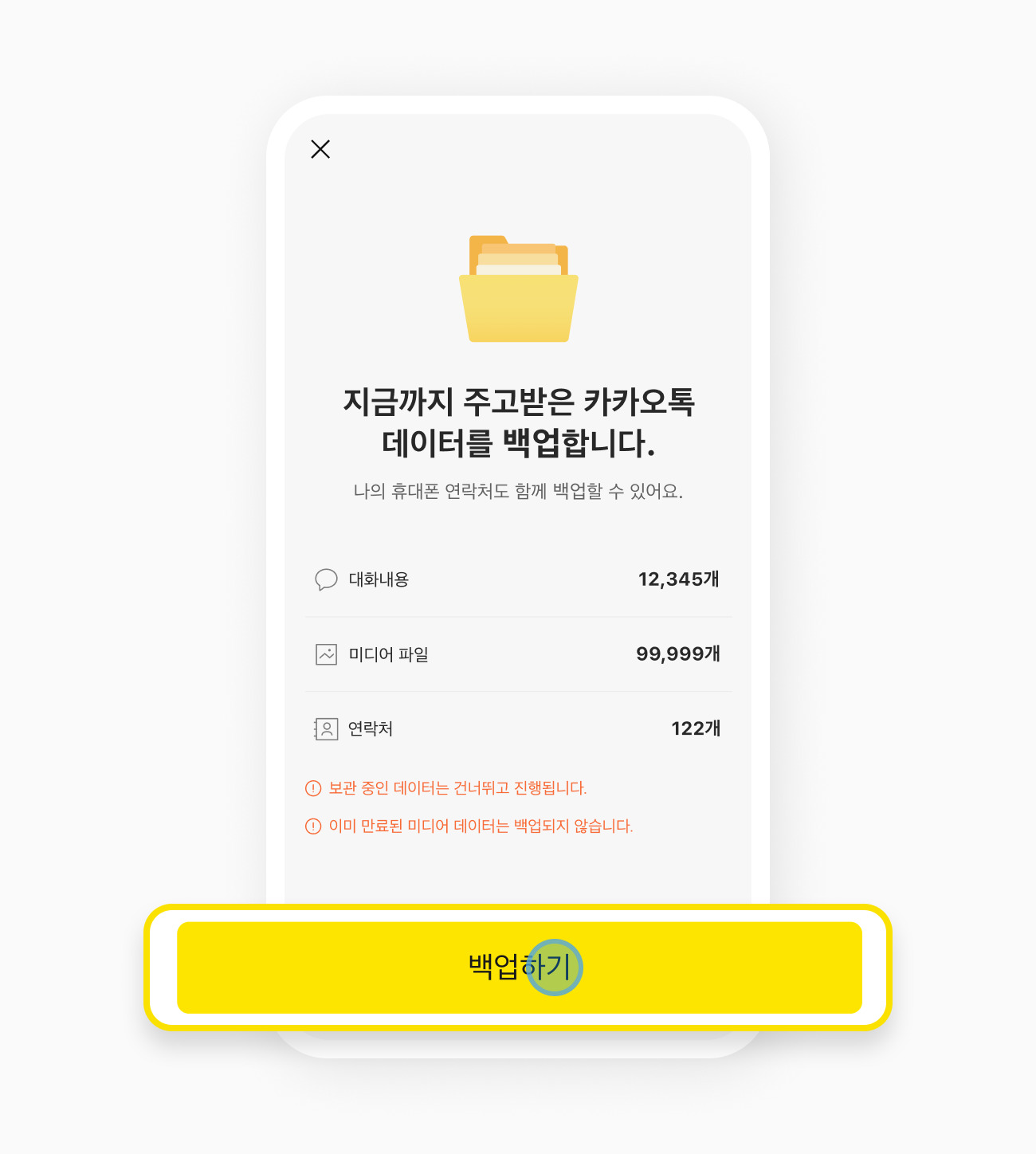 '백업하기' 버튼을 누른 모습