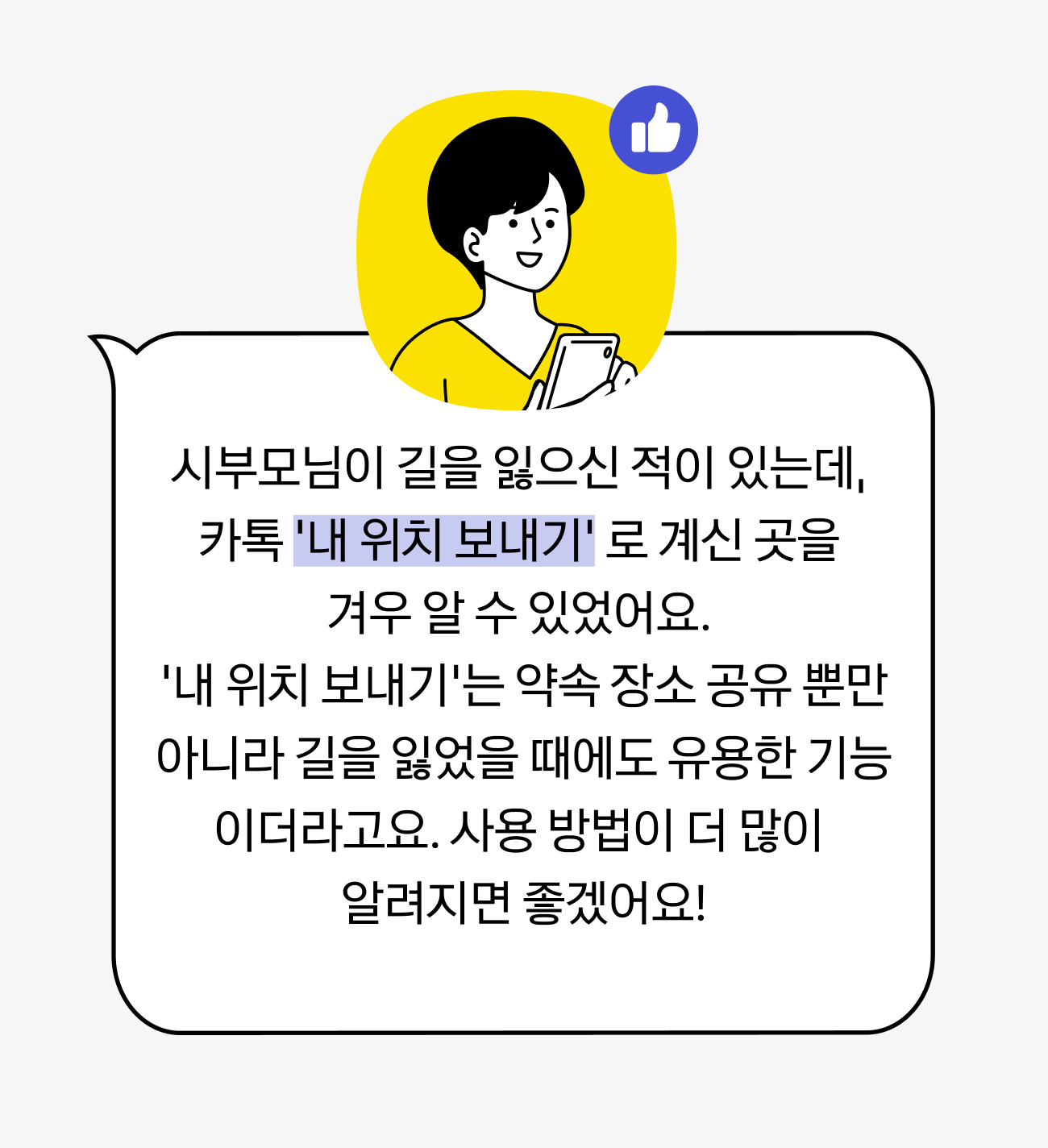 내 위치 보내기 기능에 대한 의견