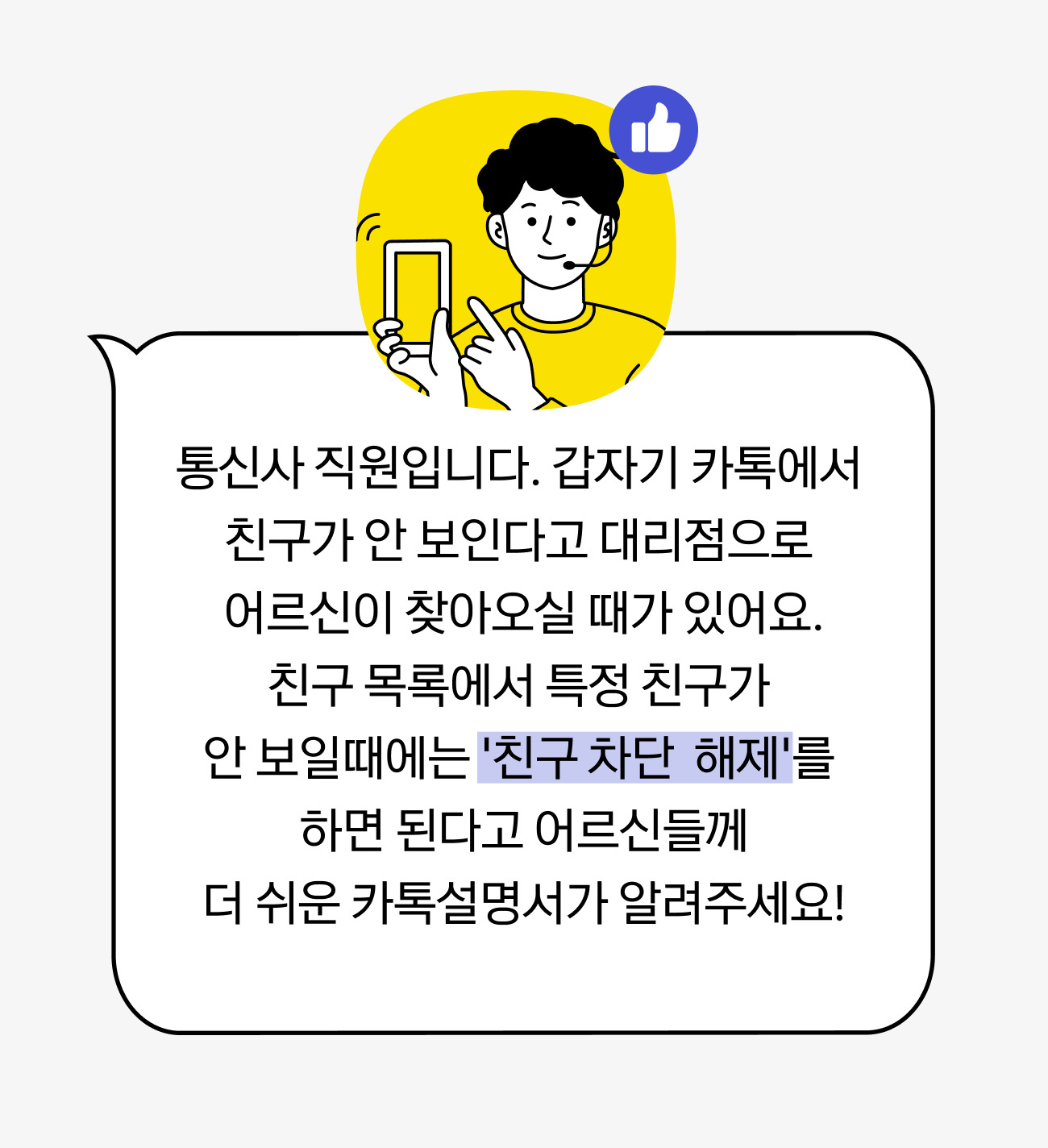 친구 차단 해제 기능에 대한 의견