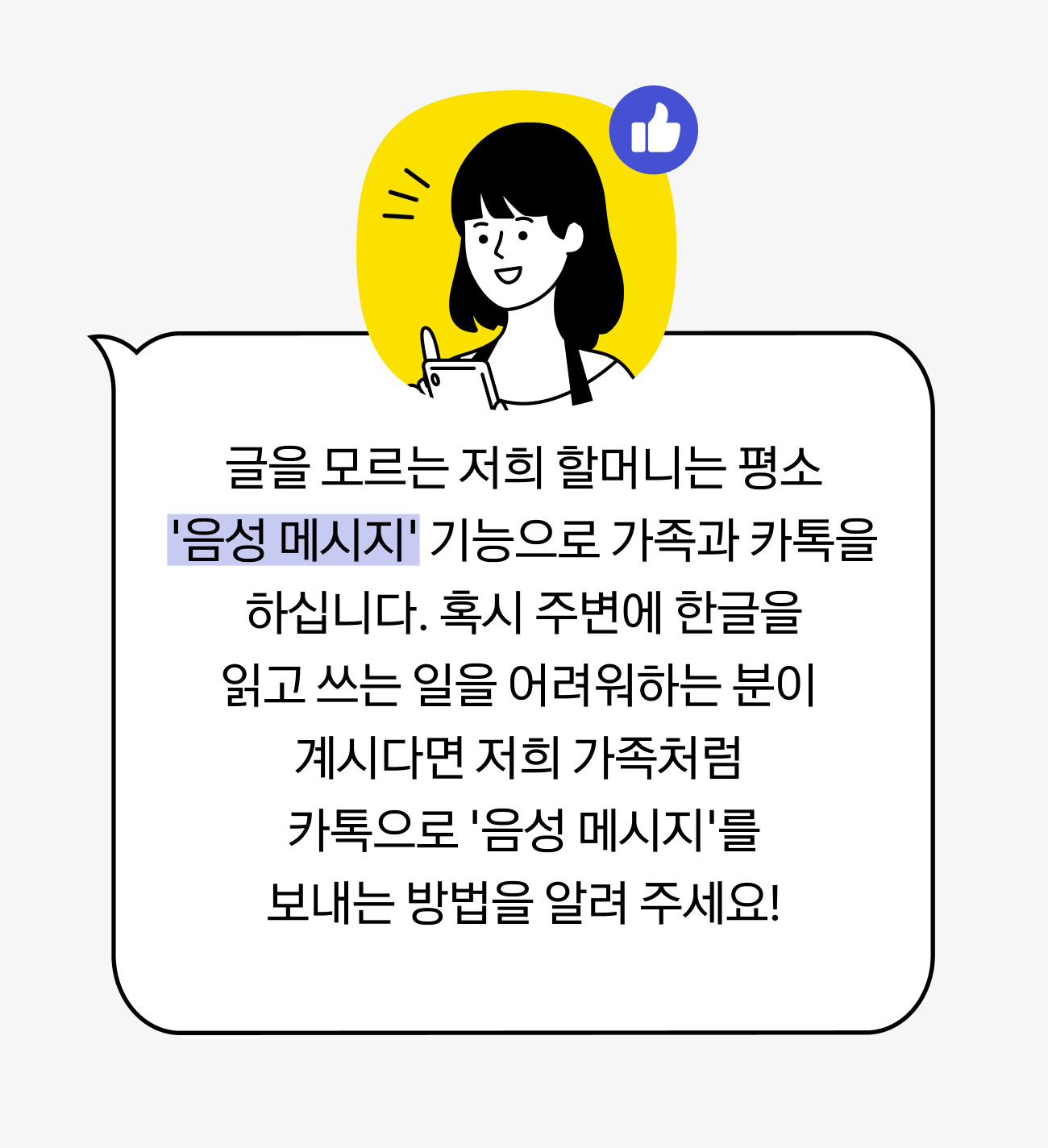 음성 메시지 기능에 대한 의견