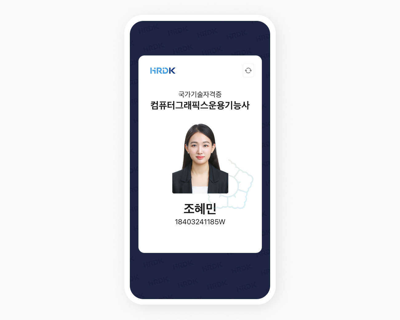 자격증 디지털카드 화면