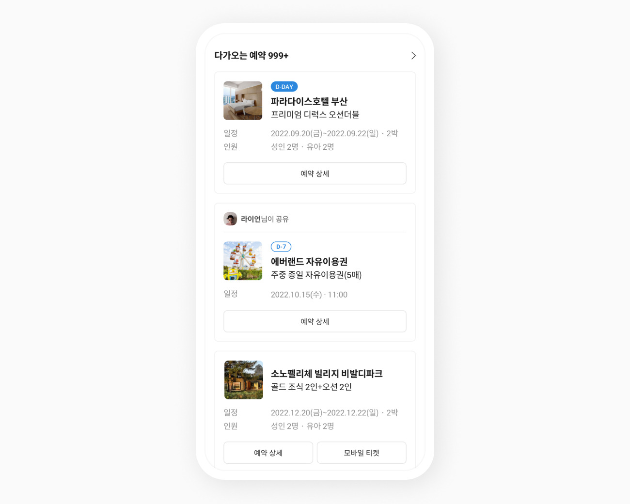 카카오톡 예약하기 예약내역 화면