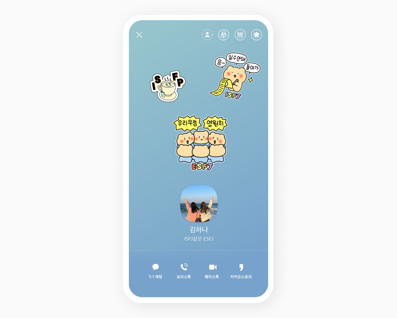 프로필 배경을 이모티콘으로 꾸민 모습