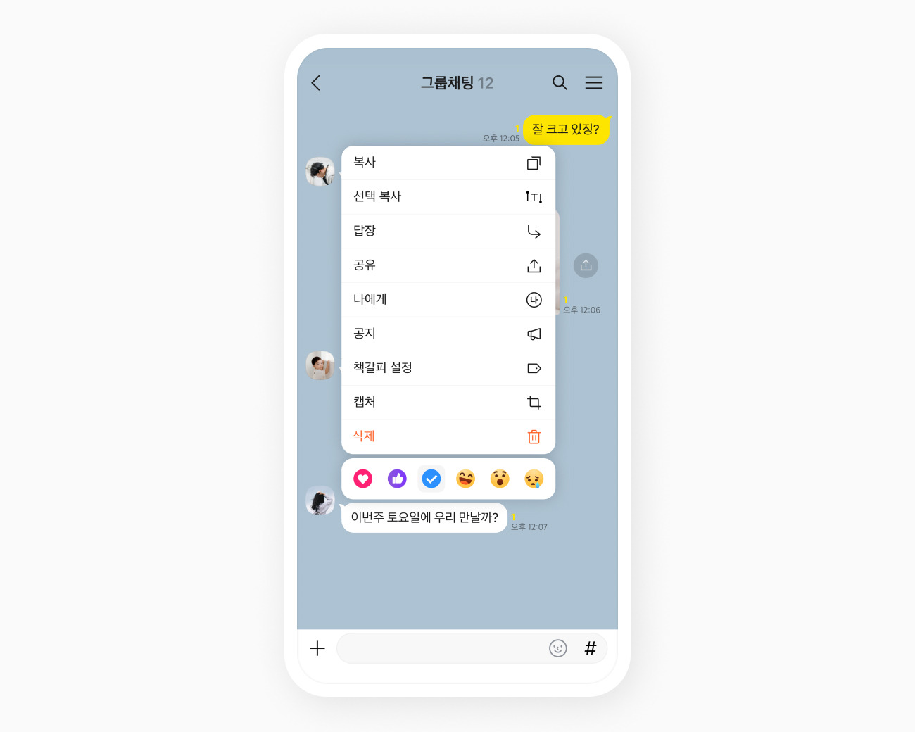 채팅방에서 메시지를 길게 눌러 선택 가능한 6개의 공감 스티커 종류가 보이는 화면