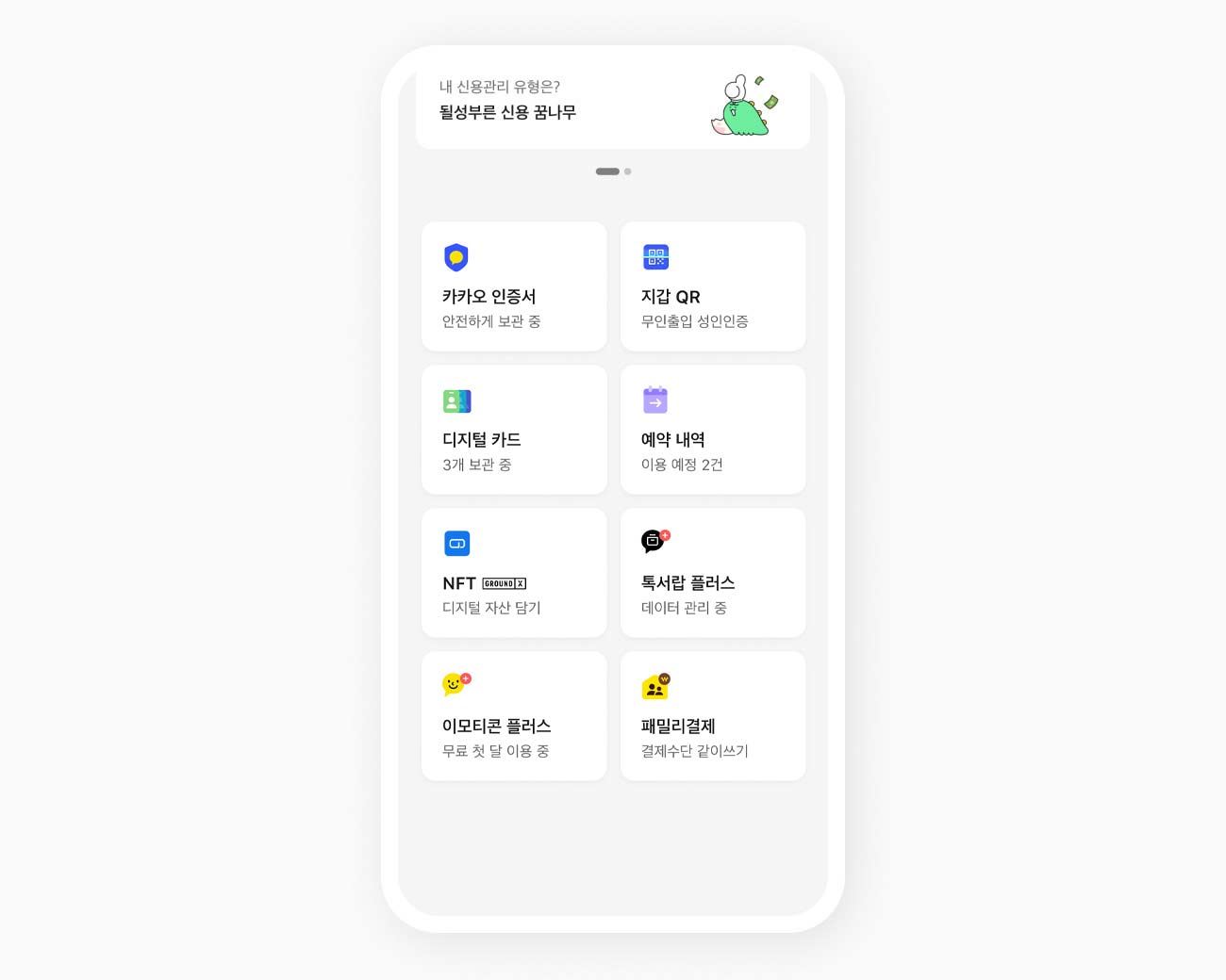카카오 지갑 신분/증명 화면 