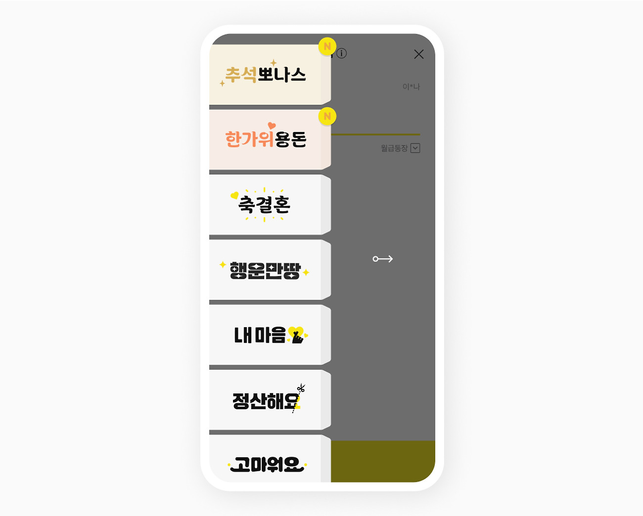 추석 맞이 송금봉투들과 함께 다양한 송금봉투 목록이 보이는 화면