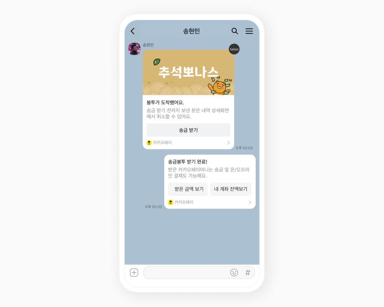 추석뽀나스 송금 봉투가 채팅방에 전달된 화면