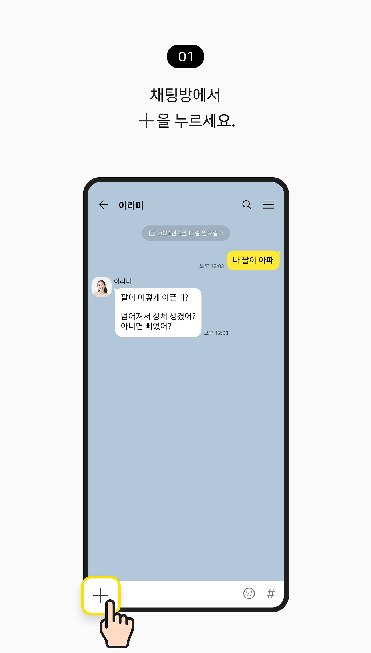 사진/동영상 보내기 01. 채팅방에서 미디어 전송 키보드 열기 버튼을 누르세요.