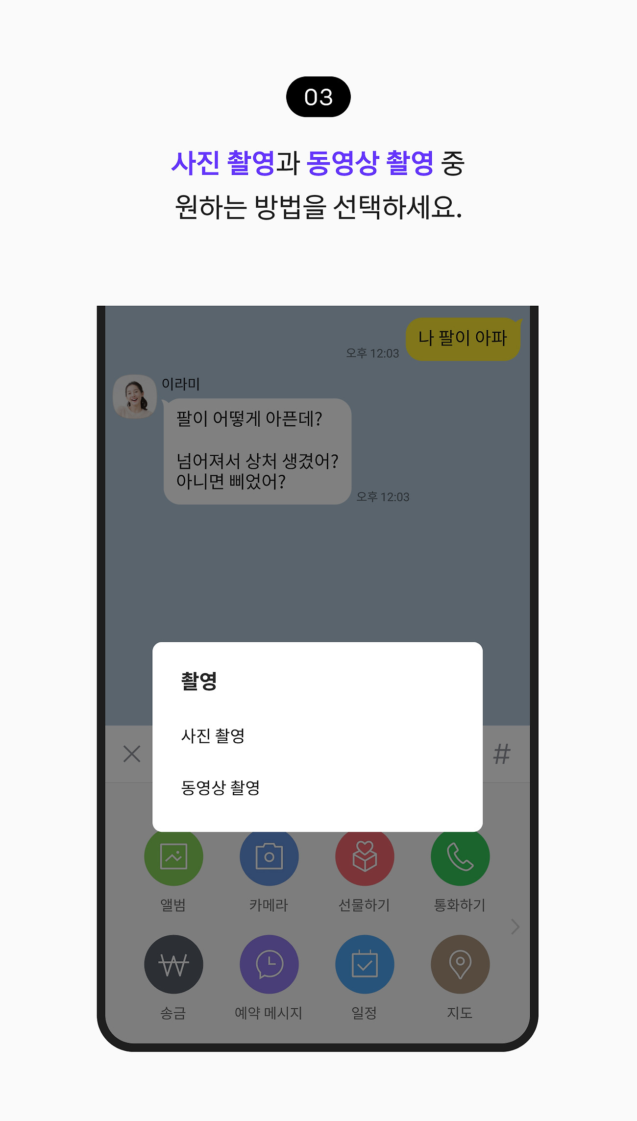 사진/동영상 보내기 03. 사진 촬영 버튼과 동영상 촬영 버튼 중 원하는 방법을 선택하세요.