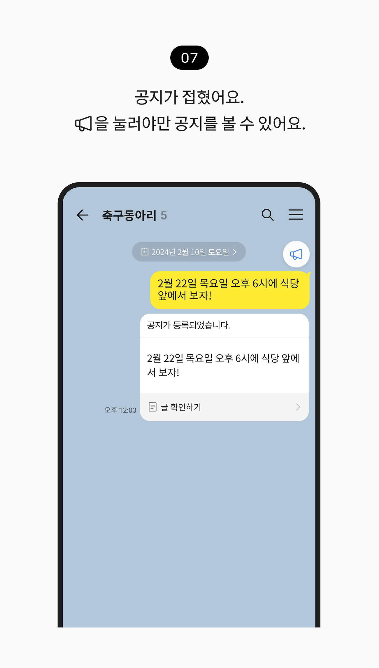 공지 등록하고 확인하기 07. 공지가 접혔어요. 접어놓은 공지사항 버튼을 눌러야만 공지를 볼 수 있어요.