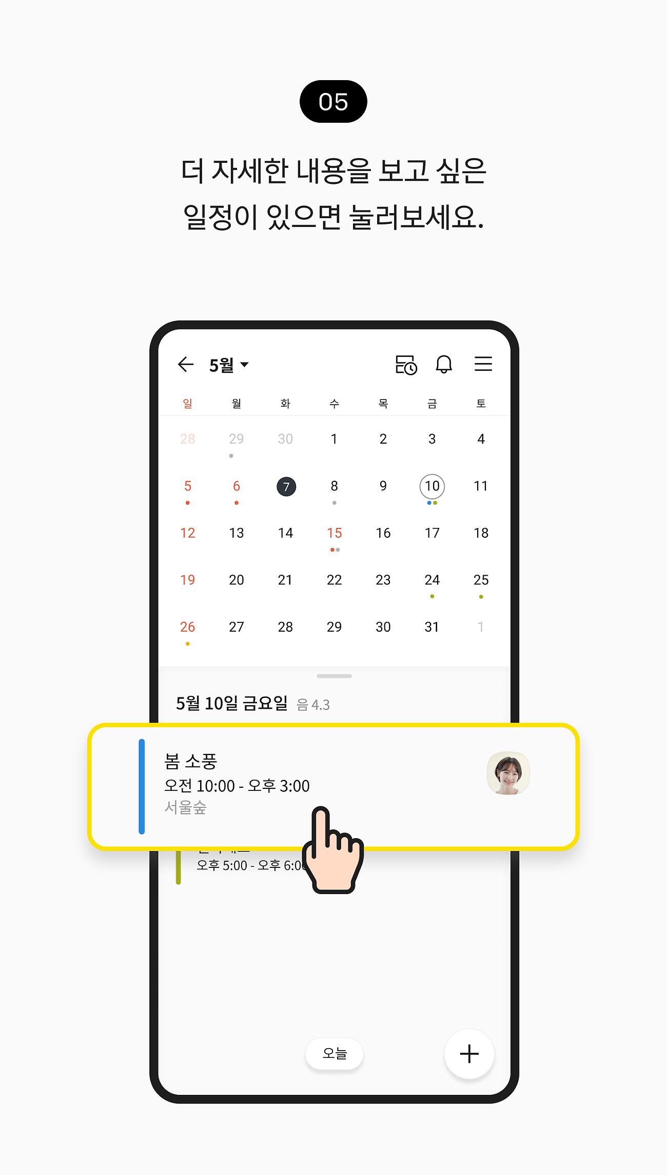 일정 확인하기 05. 더 자세한 내용을 알고 싶은 일정이 있으면 눌러보세요.