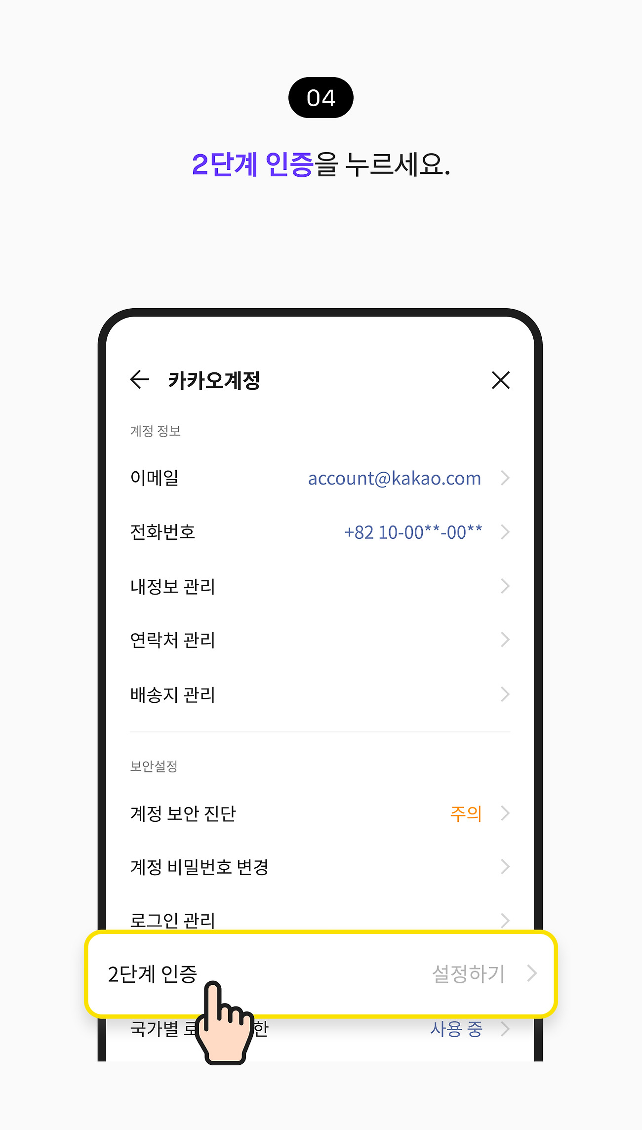 2단계 인증 설정하기 04. 2단계 인증 설정하기를 누르세요.