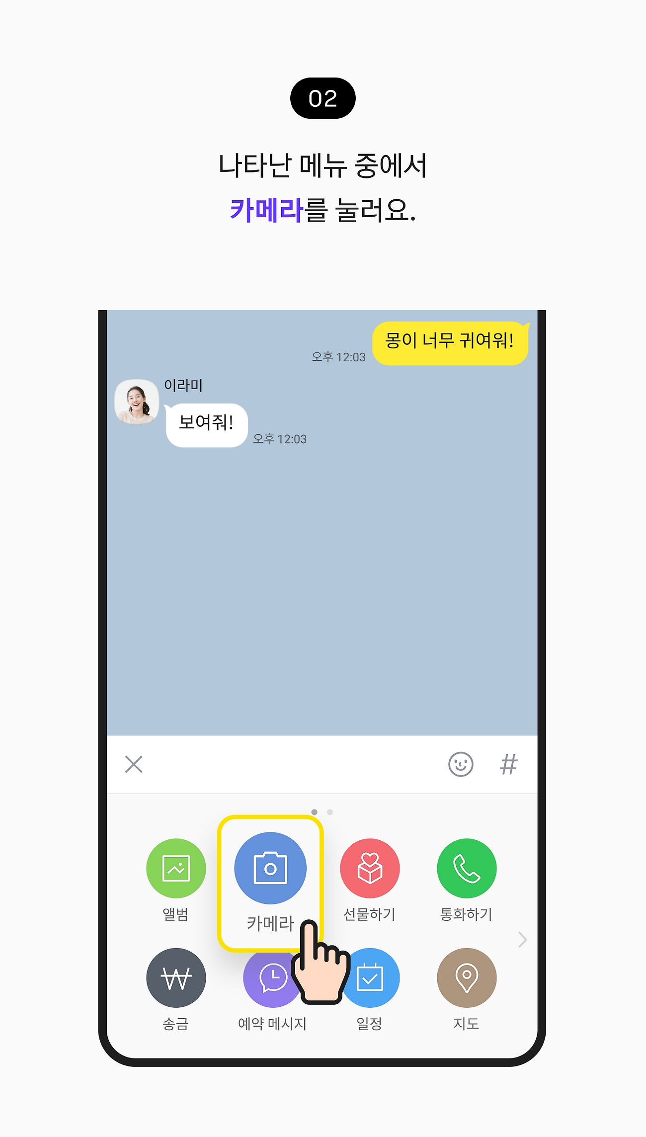 나타난 메뉴 중에서 카메라를 눌러요.