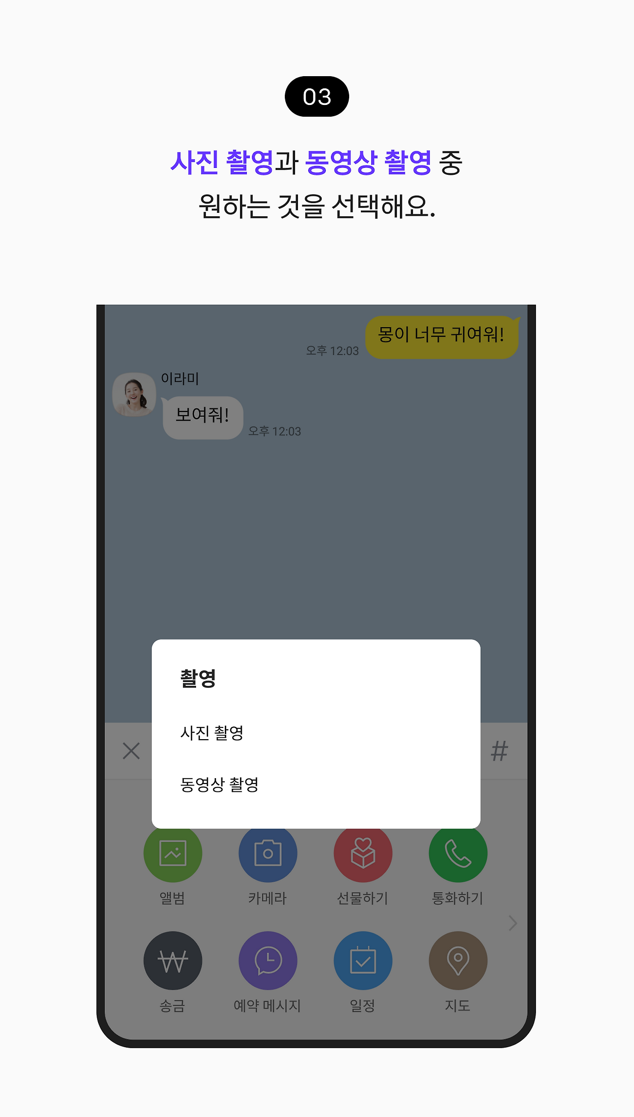 사진 촬영과 동영상 촬영 중 원하는 것을 선택해요.