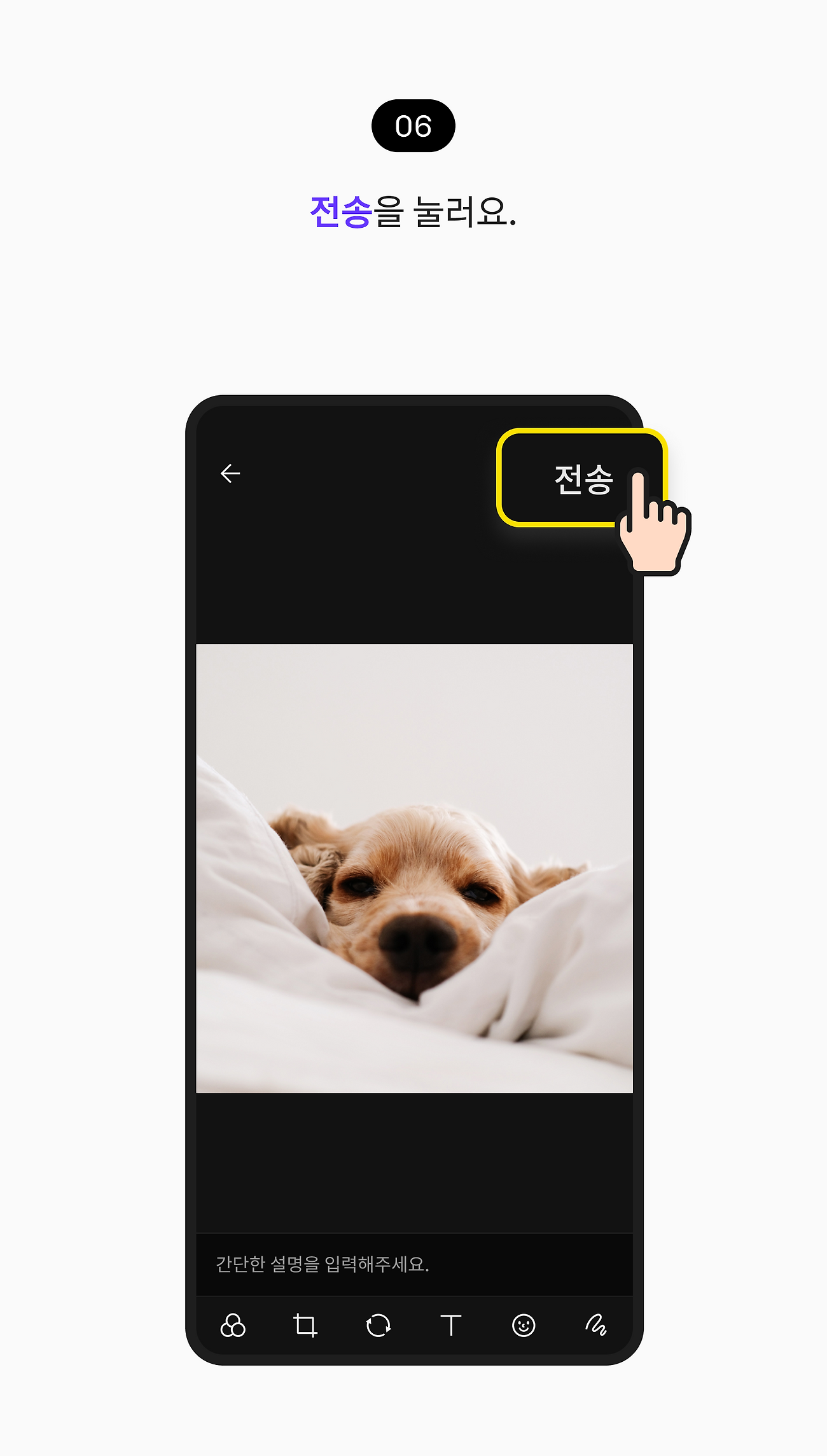 전송을 눌러요.
