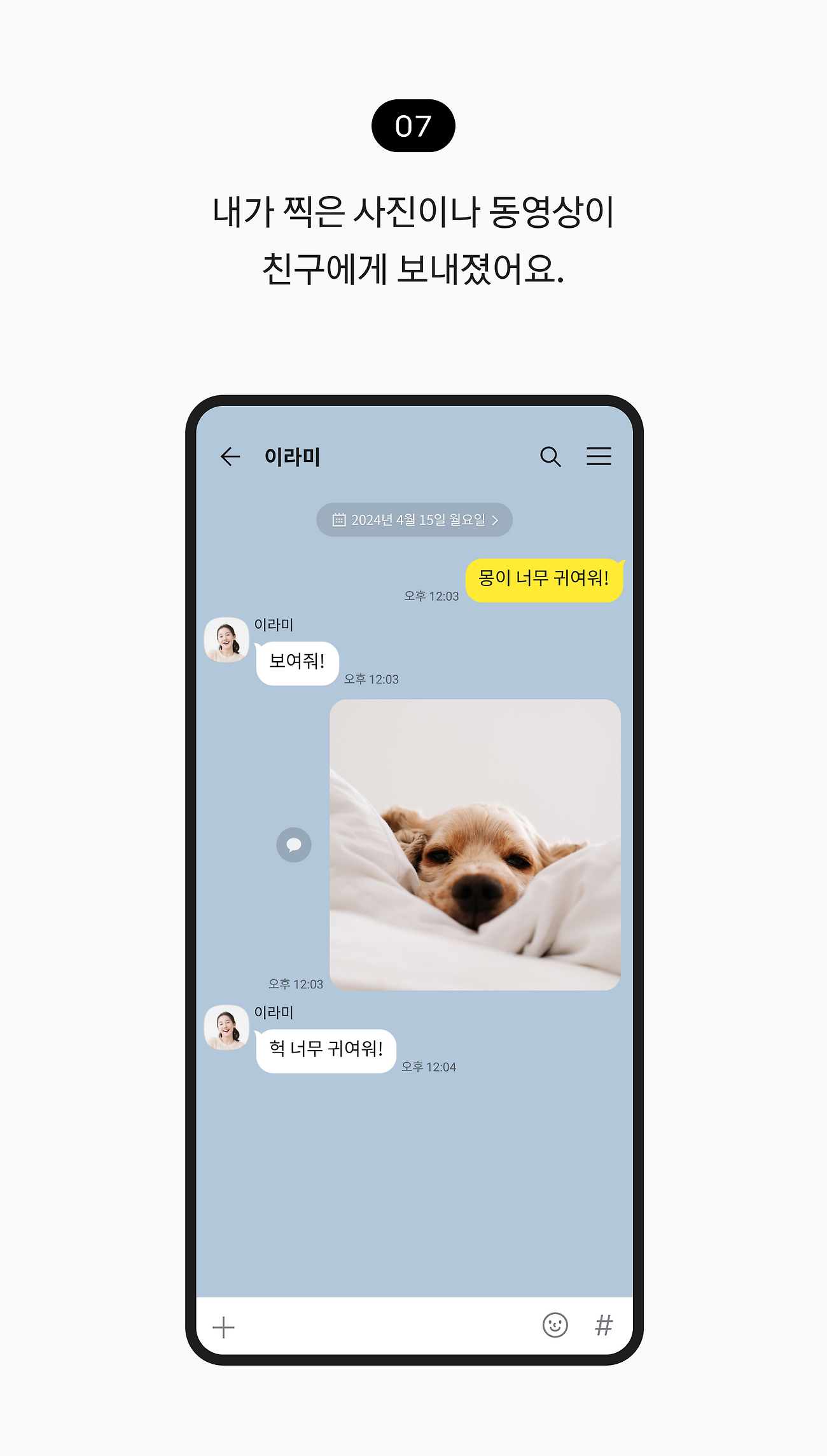 내가 찍은 사진이나 동영상이 친구에게 보내졌어요.