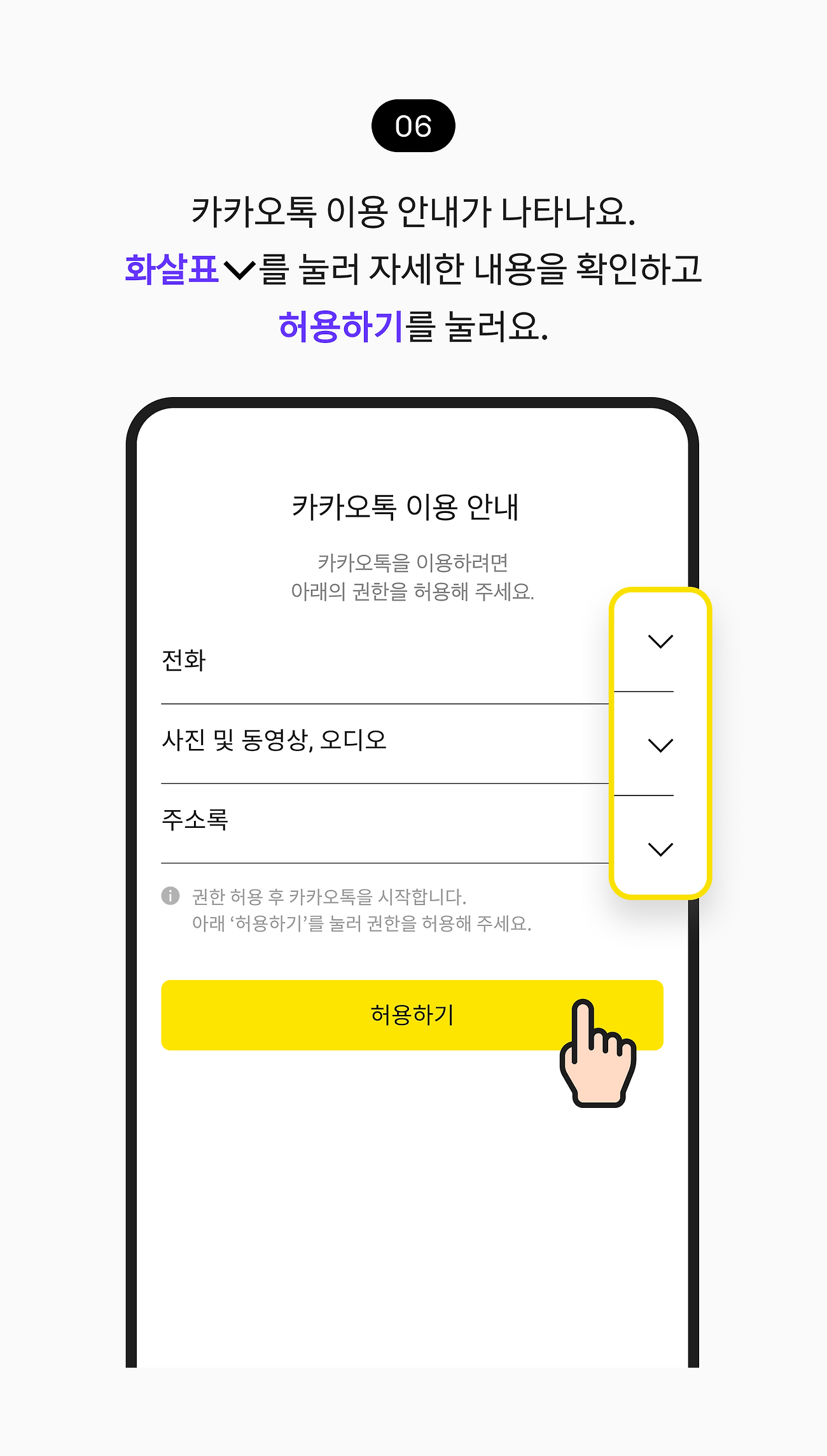 카카오톡 이용 안내가 나타나요. 화살표를 눌러 자세한 내용을 확인하고 허용하기를 눌러요.