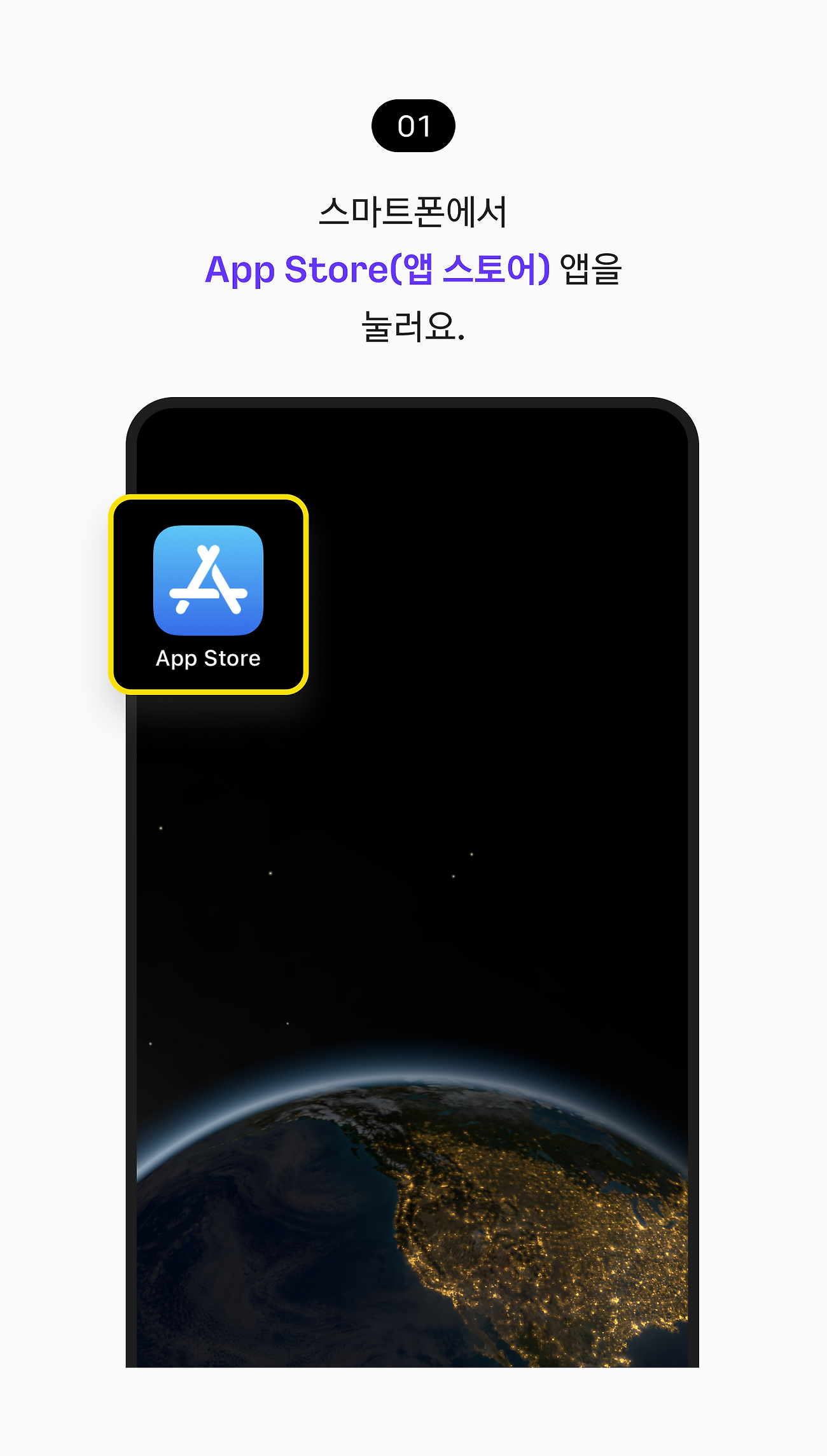 스마트폰에서 App Store(앱 스토어) 앱을 눌러요.