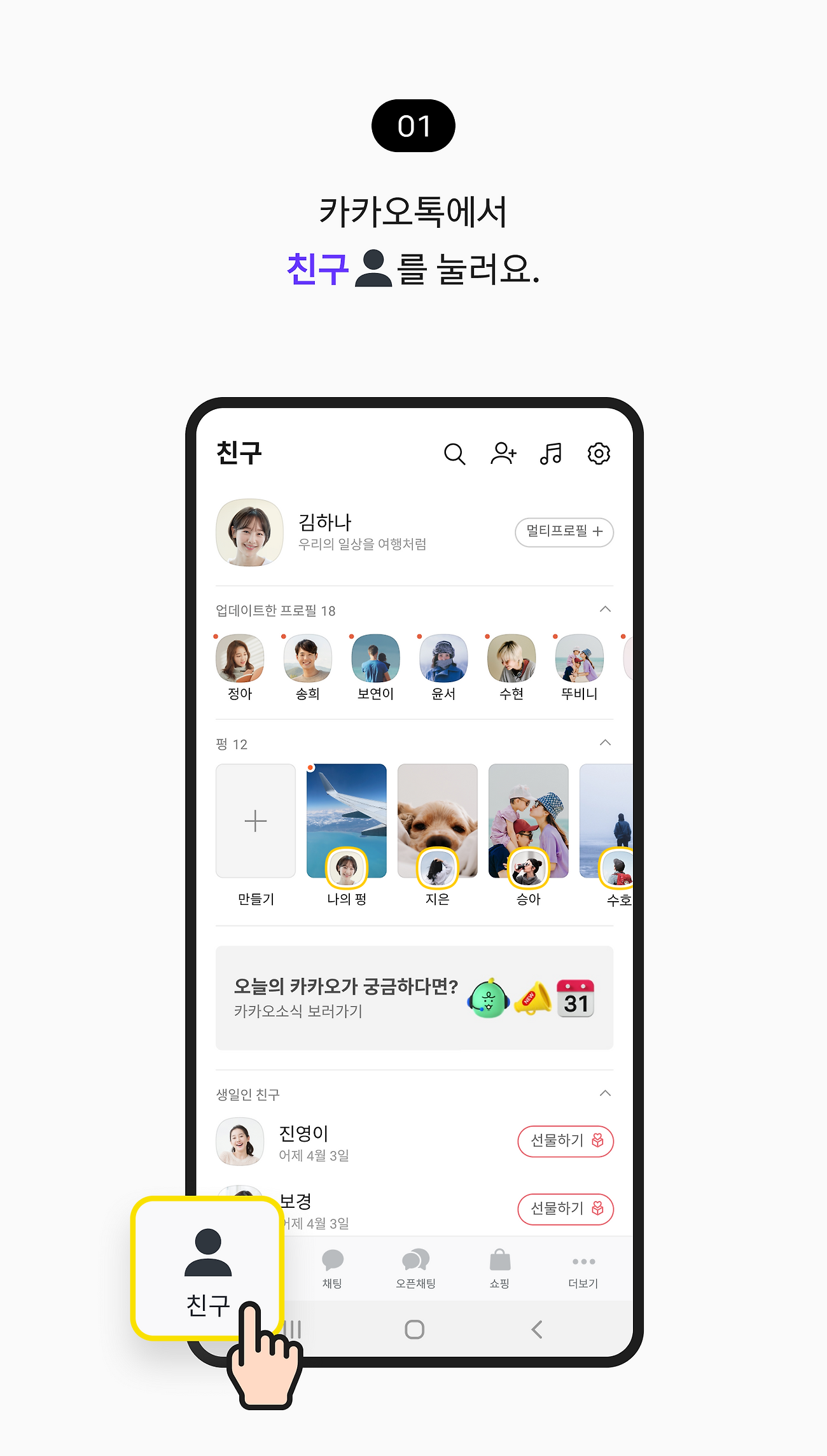 카카오톡에서 친구를 눌러요.