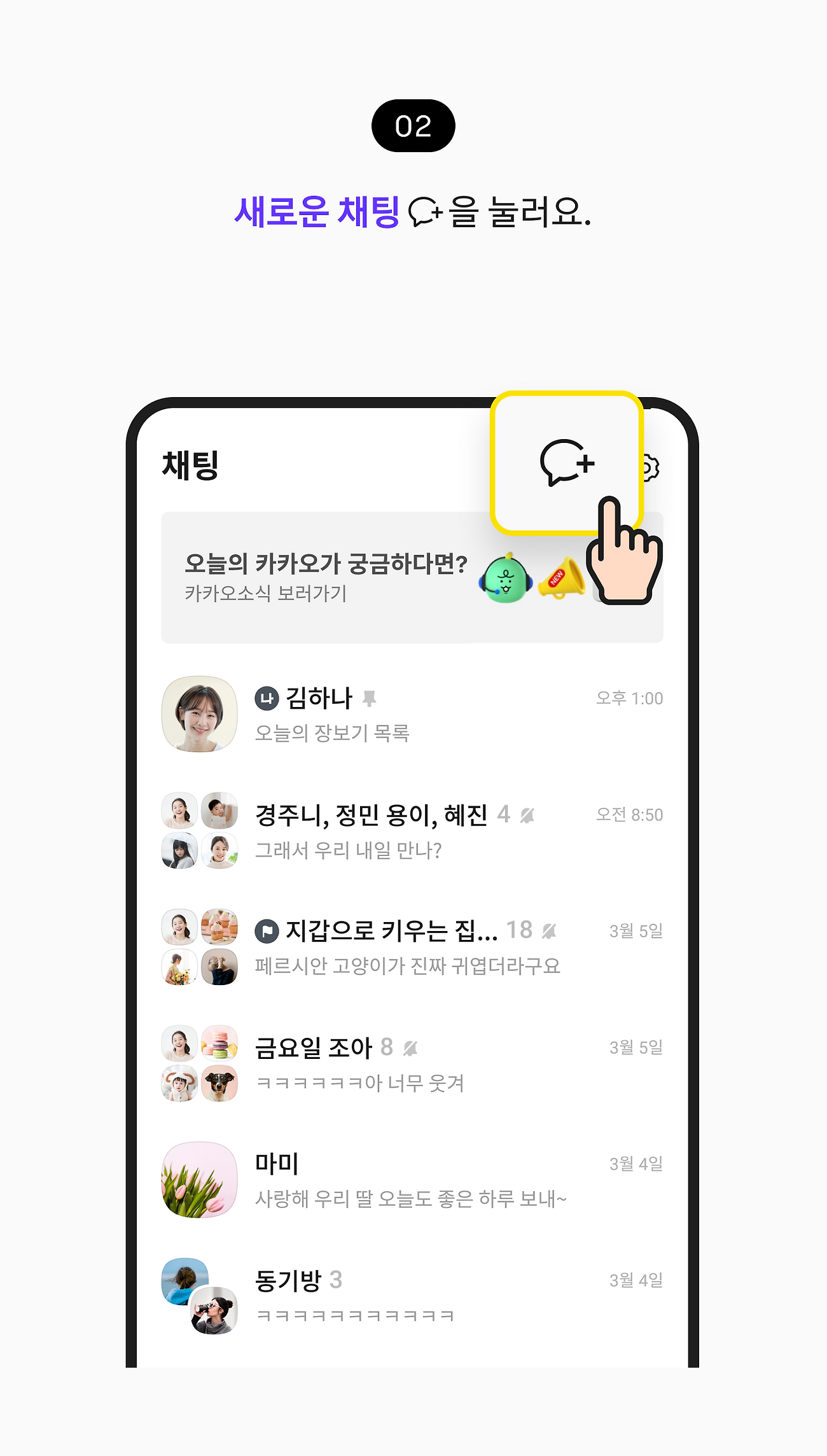 새로운 채팅을 눌러요.