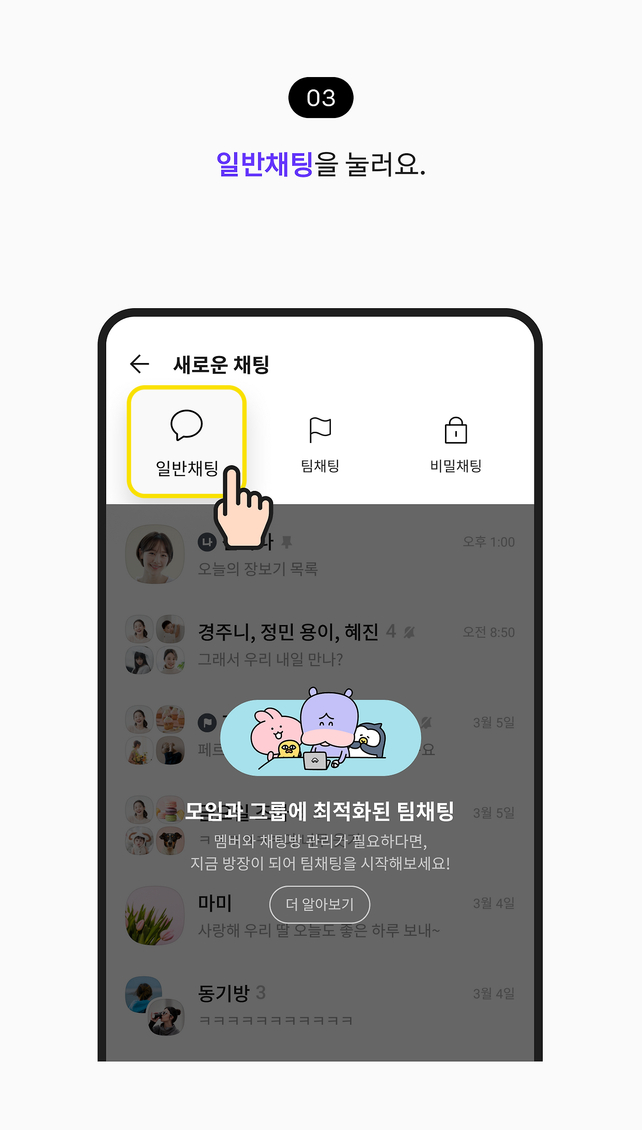 일반채팅을 눌러요.