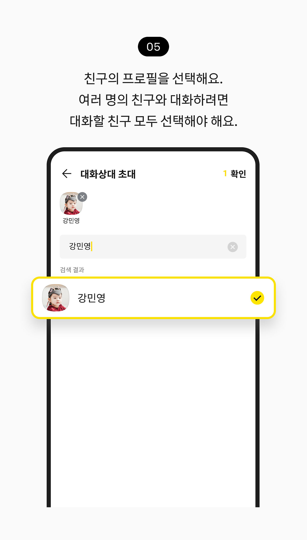 친구의 프로필을 선택해요. 여러 명의 친구와 대화하려면 대화할 친구 모두 선택해야 해요.