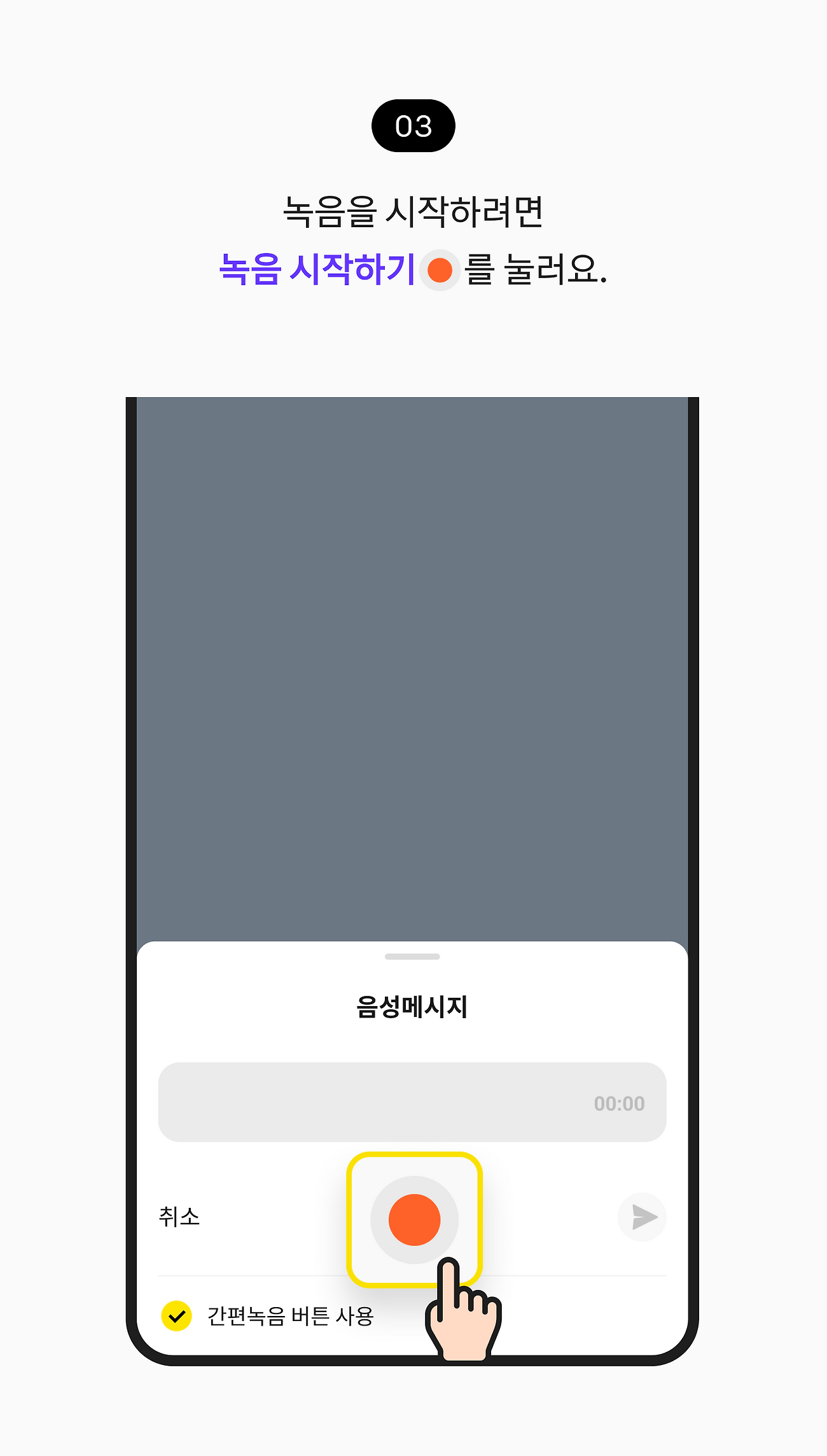 녹음을 시작하려면 녹음 시작하기를 눌러요.