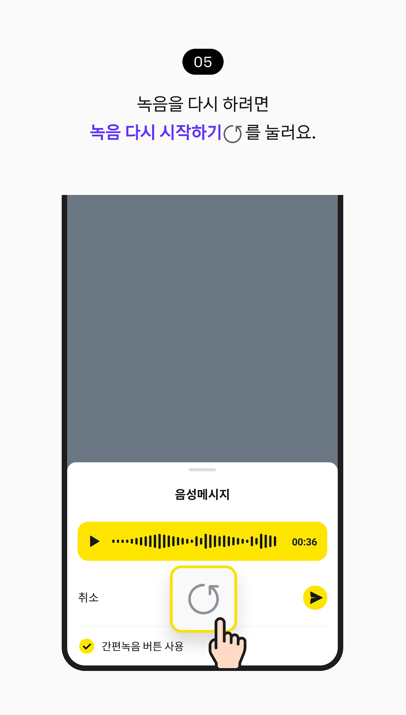 녹음을 다시 하려면 녹음 다시 시작하기를 눌러요.