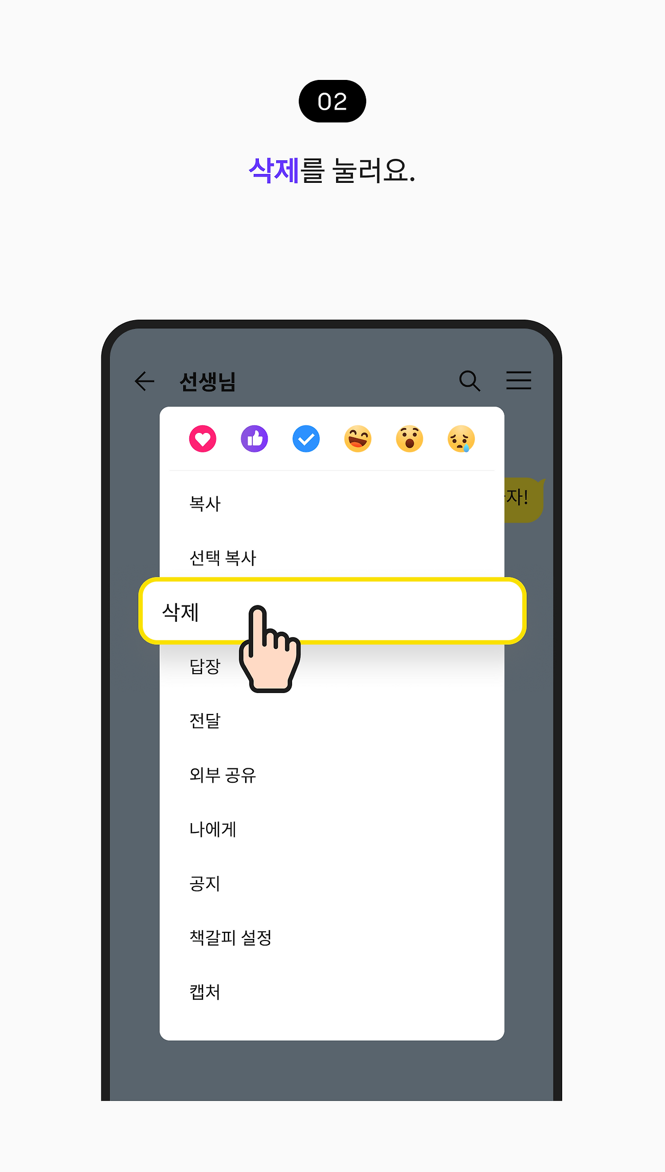 삭제를 눌러요.
