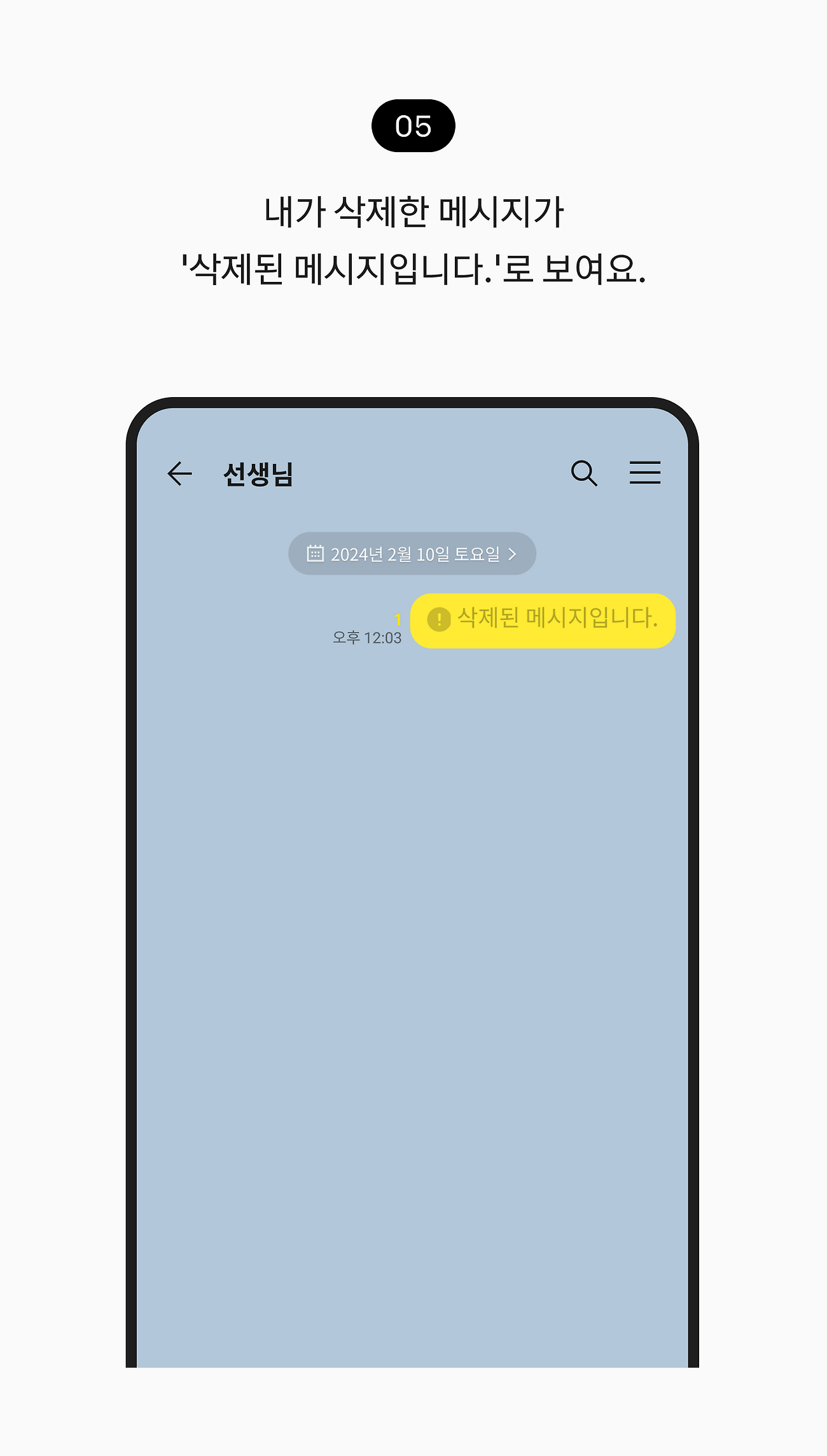 내가 삭제한 메시지가 ‘삭제된 메시지입니다.’로 보여요.