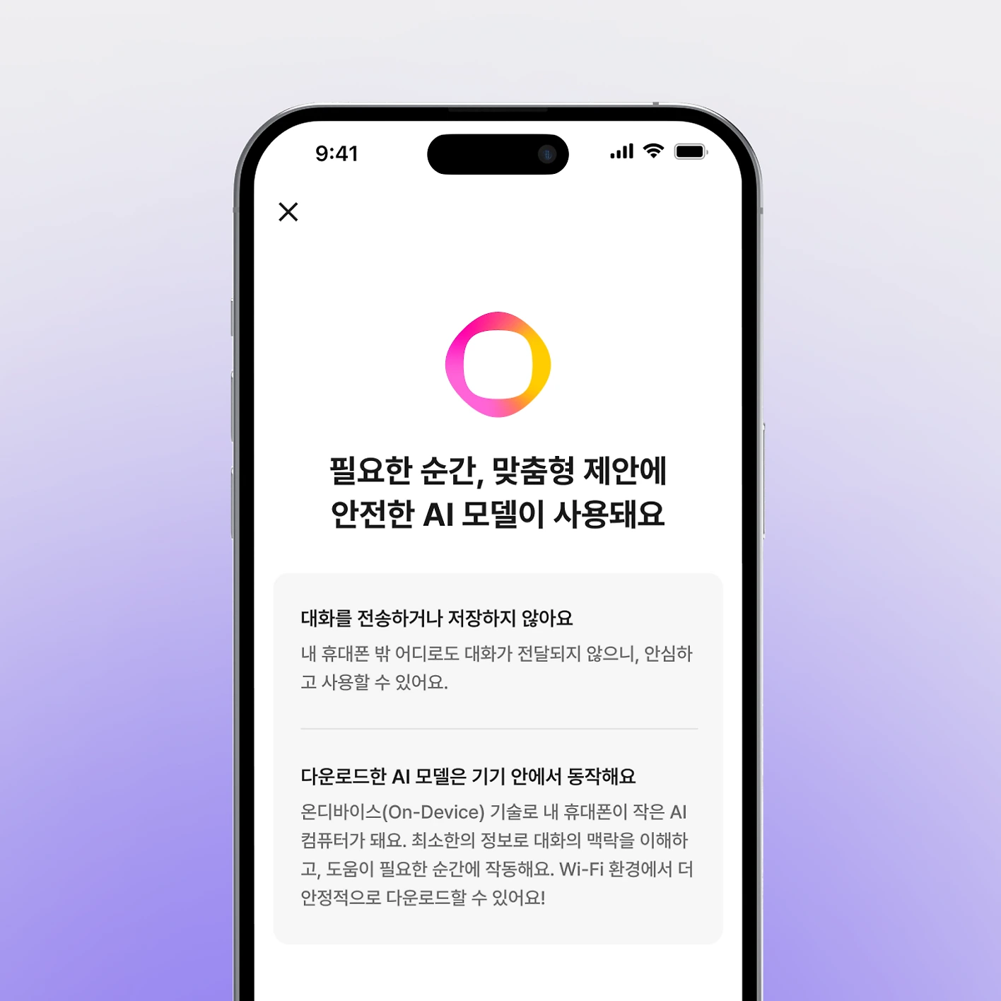 필요한 순간, 맞춤형 제안에 안전한  AI 모델이 사용돼요