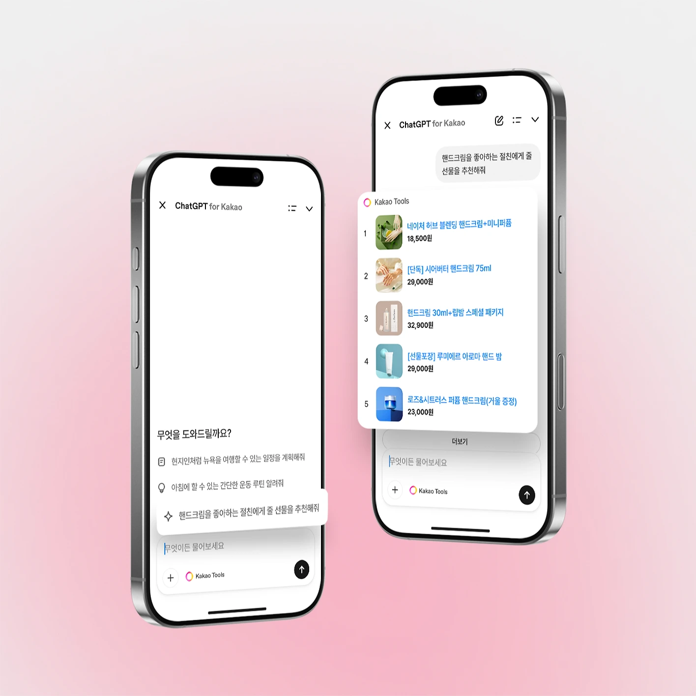 ChatGPT for Kakao 사용 방법 예시